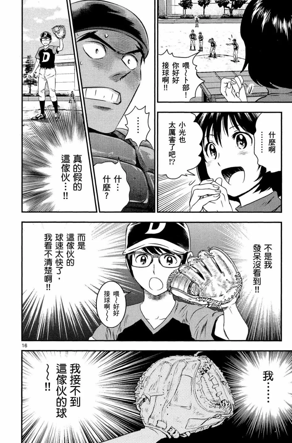 第33话 第16页