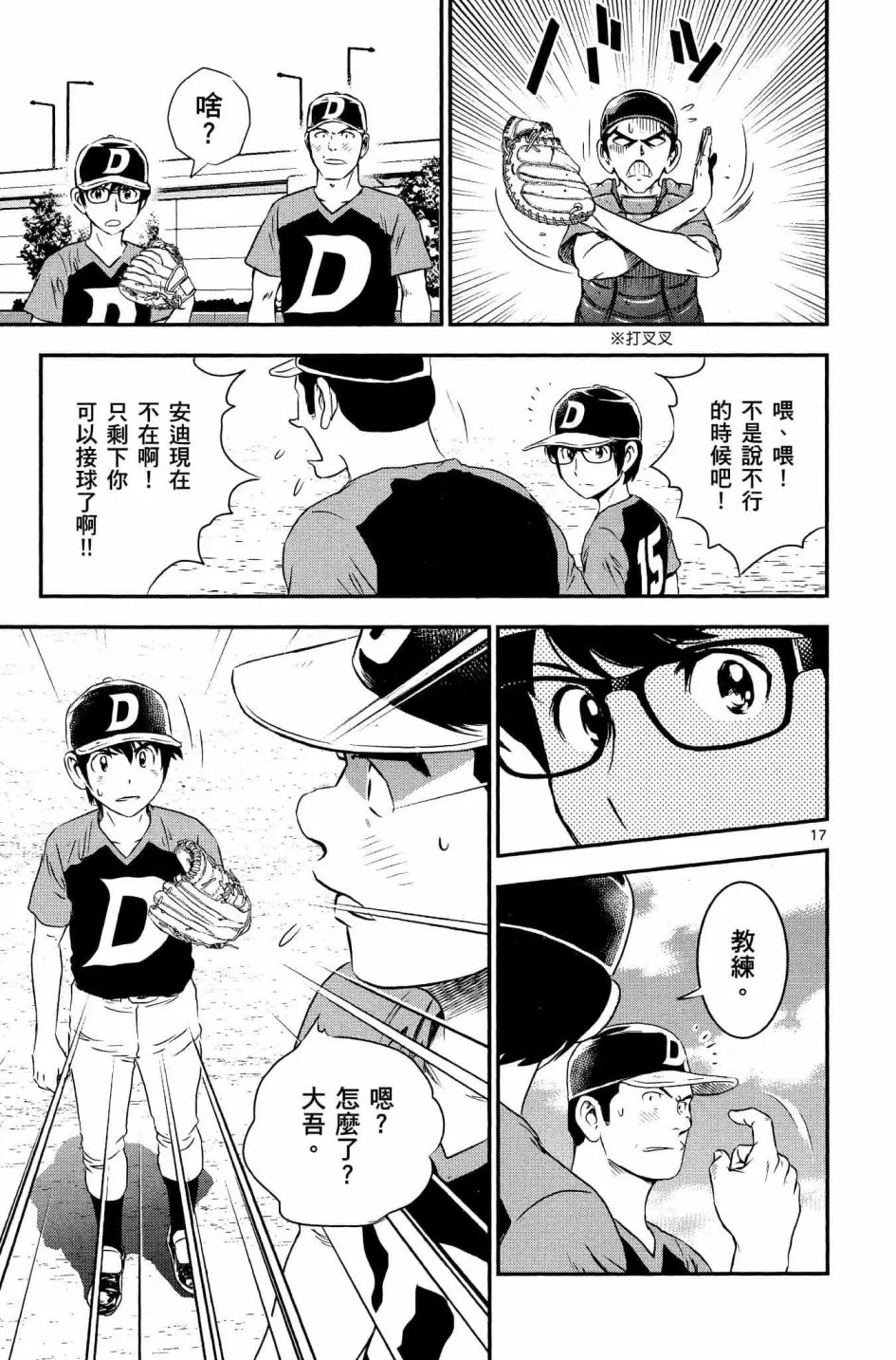 第33话 第17页