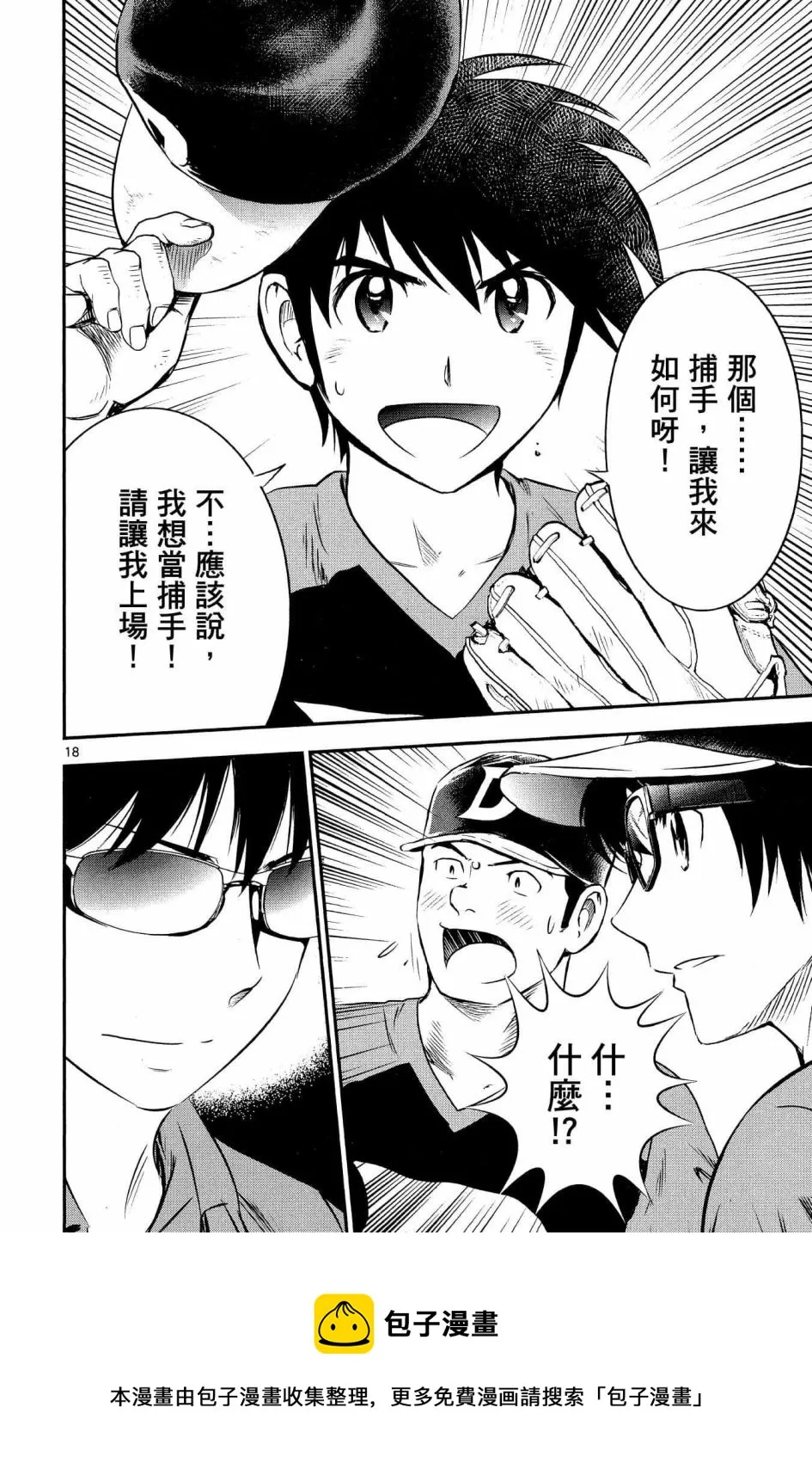 第33话 第18页