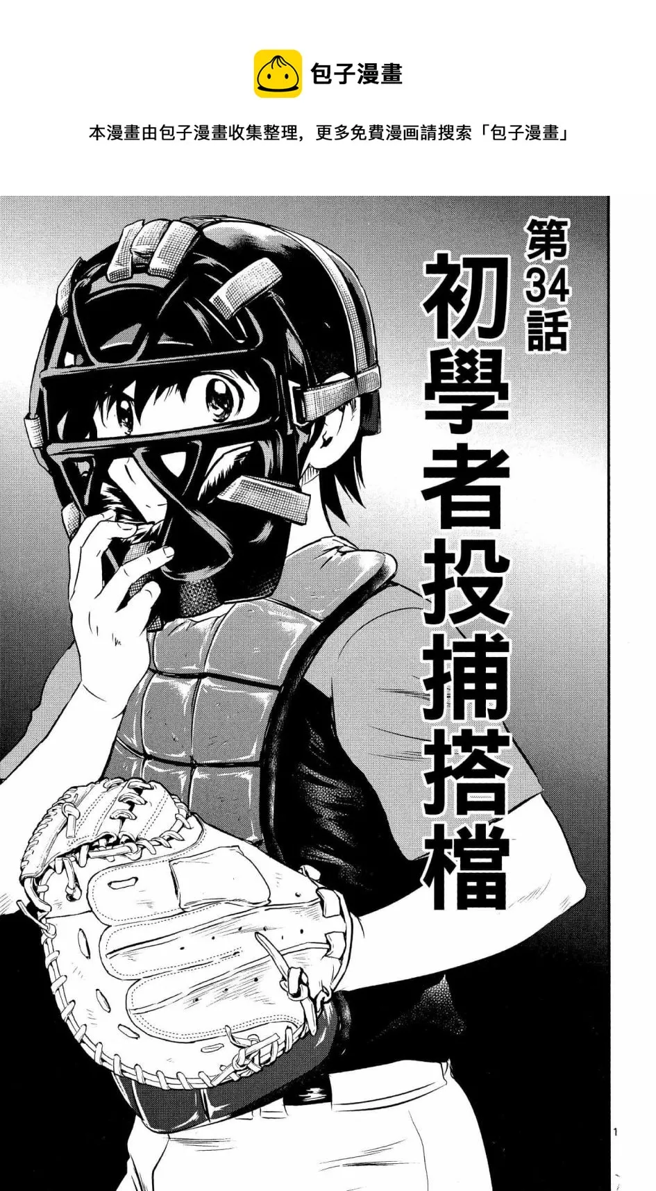 第34话 第1页