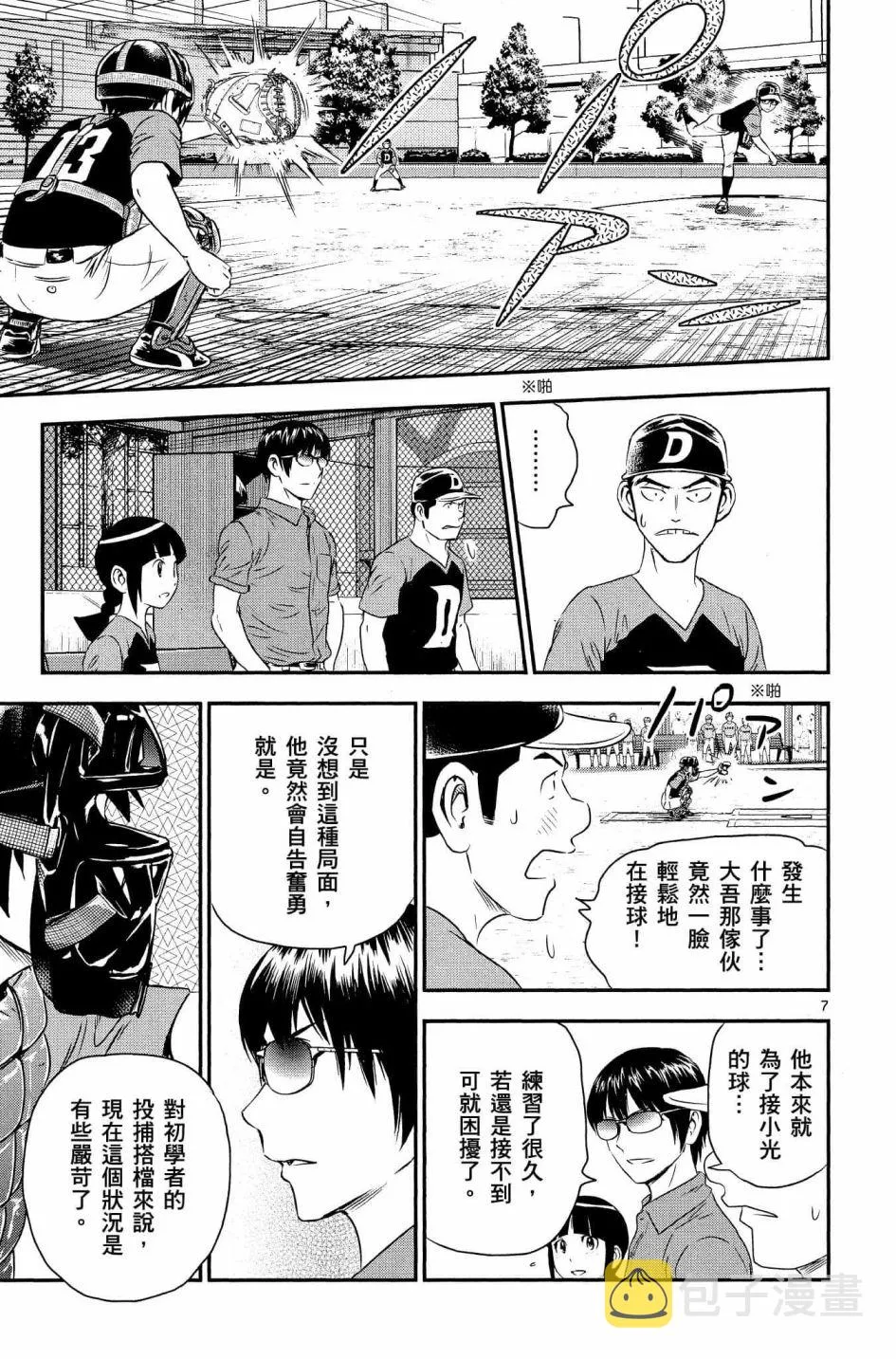 第34话 第7页