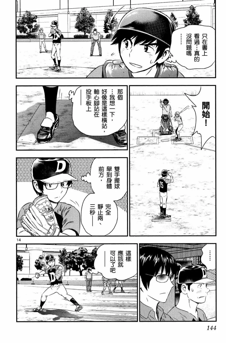第34话 第14页