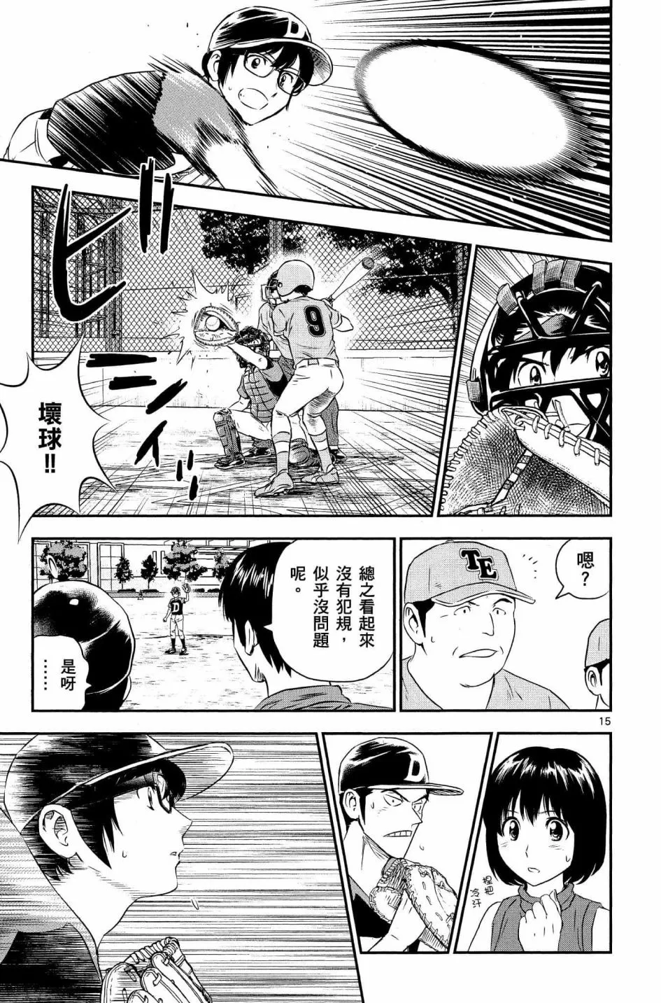 第34话 第15页