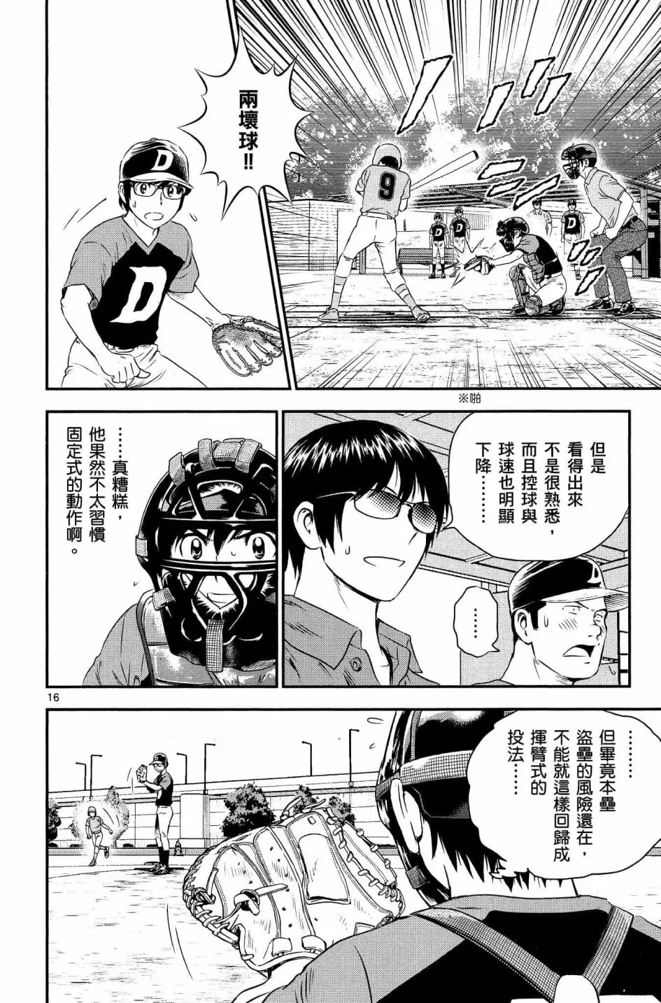第34话 第16页