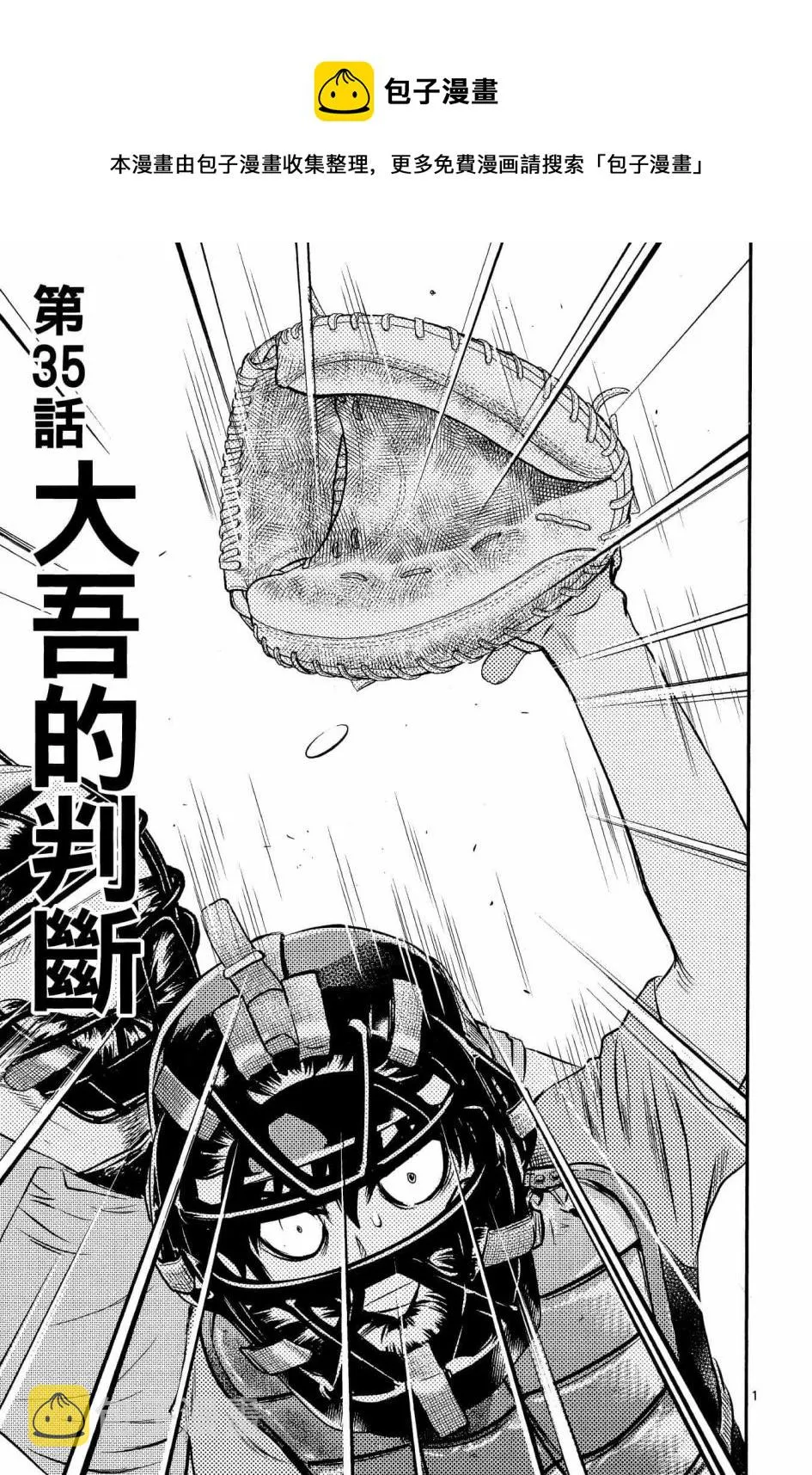 第35话 第1页