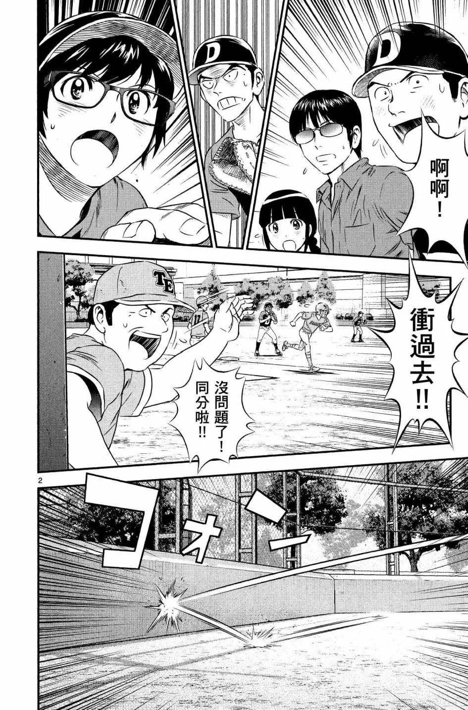 第35话 第2页