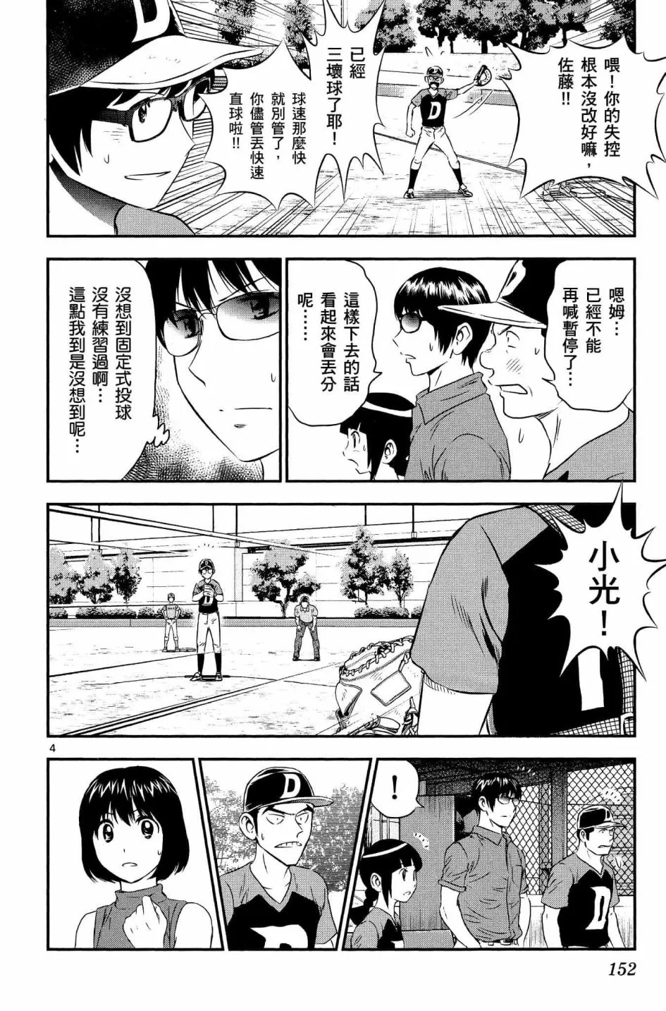 第35话 第4页