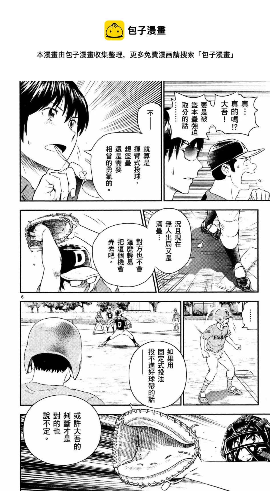 第35话 第6页