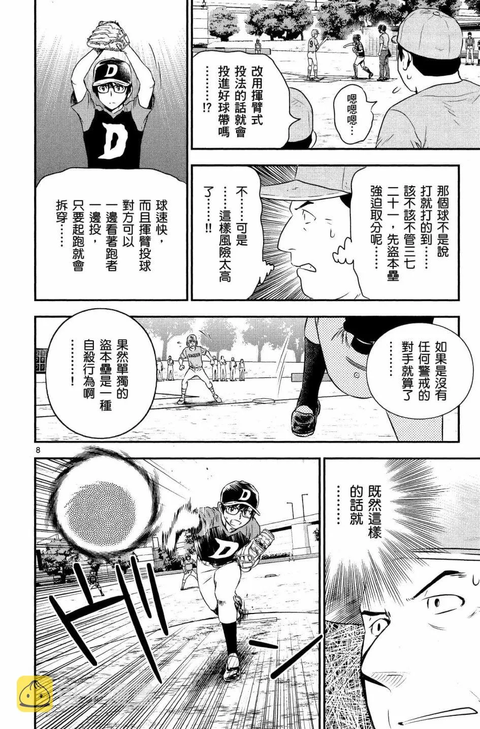 第35话 第8页