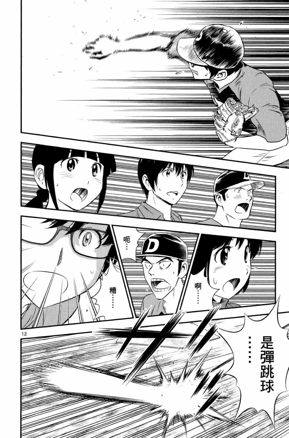 第35话 第12页
