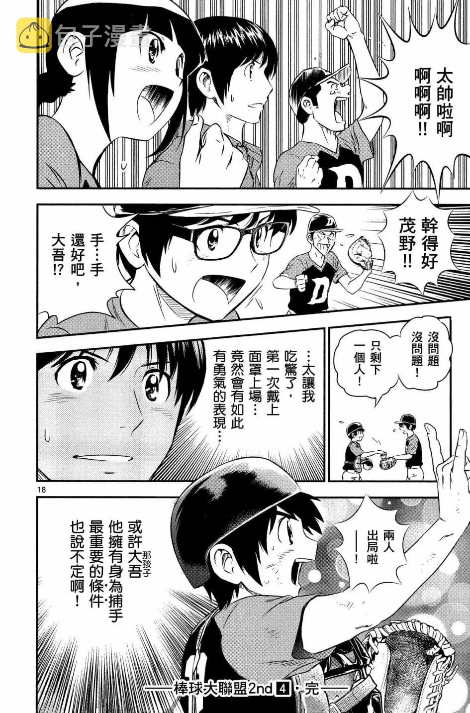 第35话 第18页