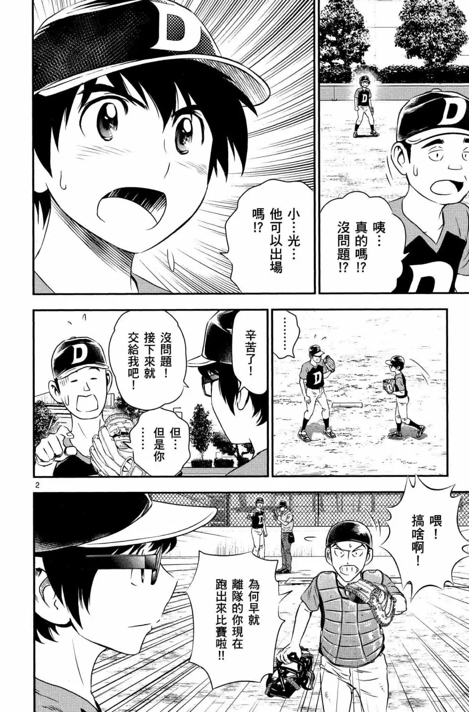 第29话 第2页