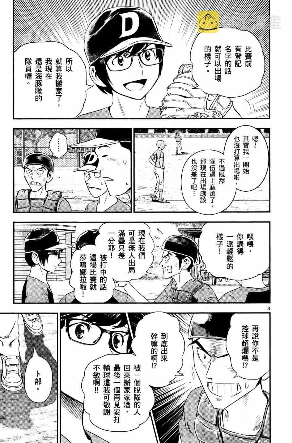 第29话 第3页