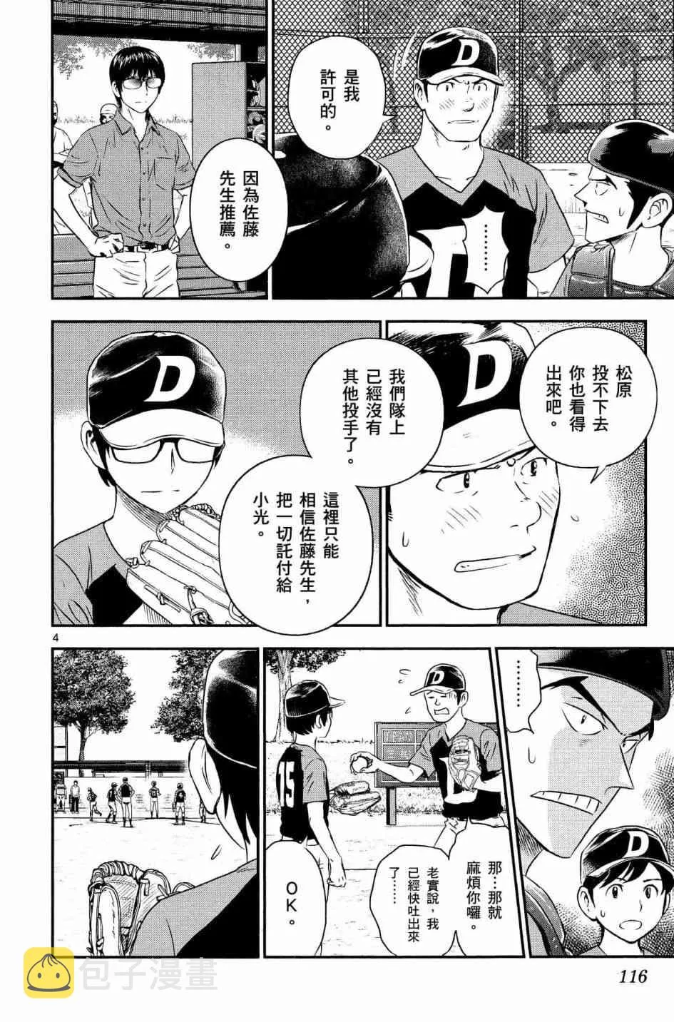 第29话 第4页