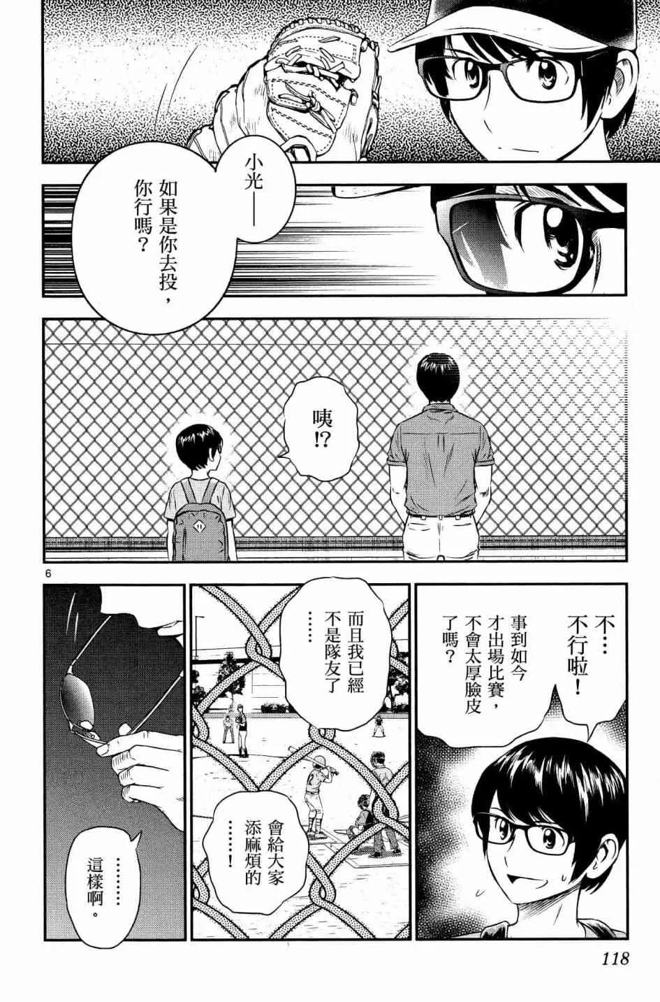 第29话 第6页