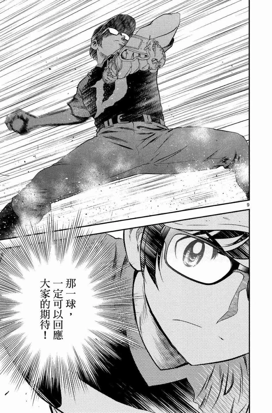 第29话 第9页