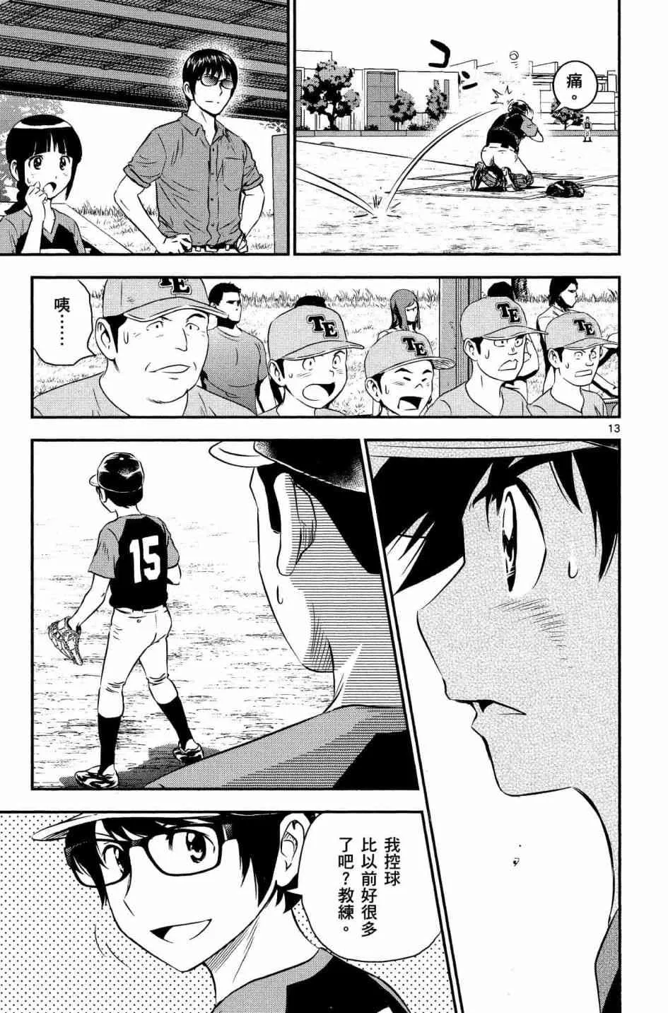 第29话 第13页