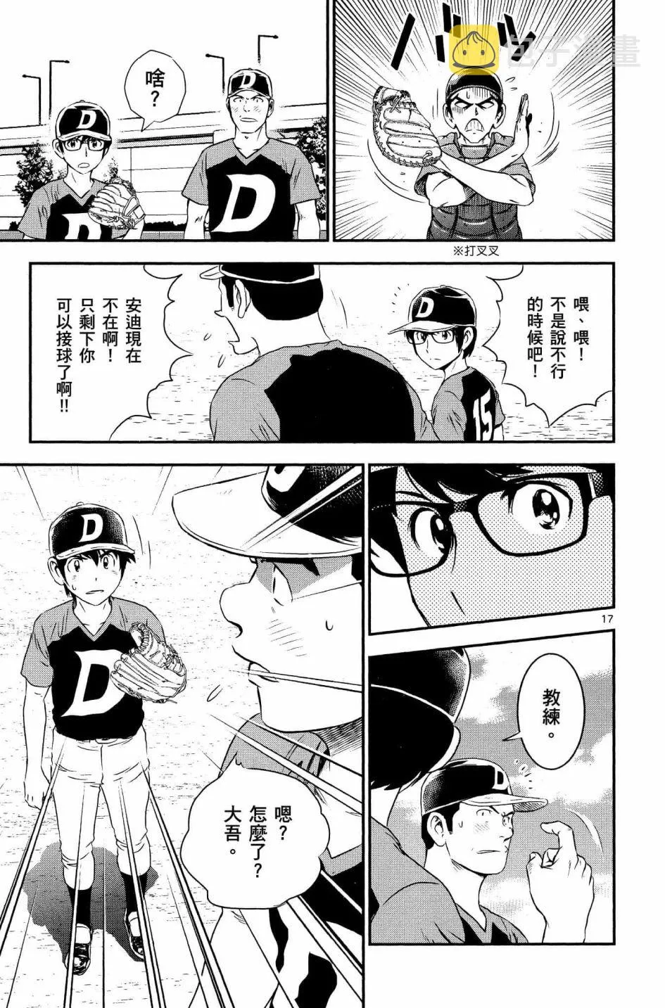 第29话 第17页