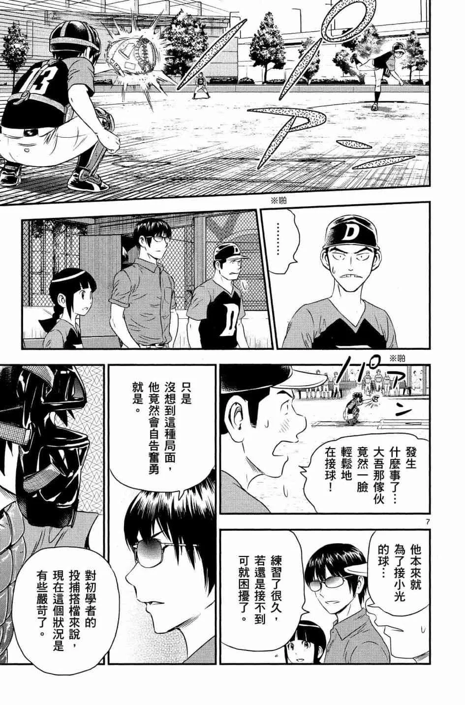第30话 第7页