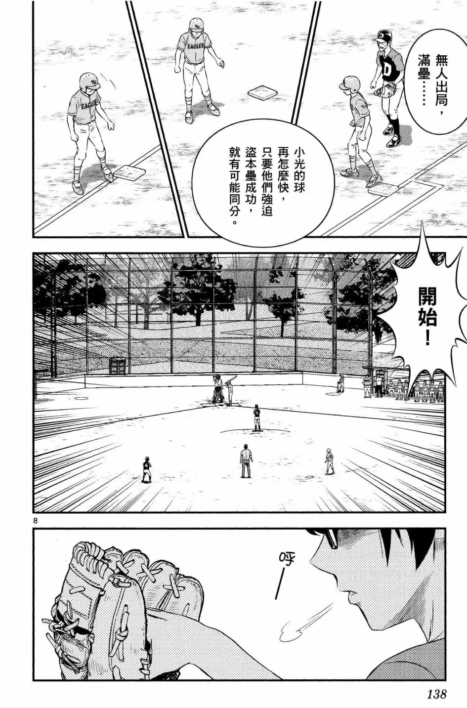 第30话 第8页