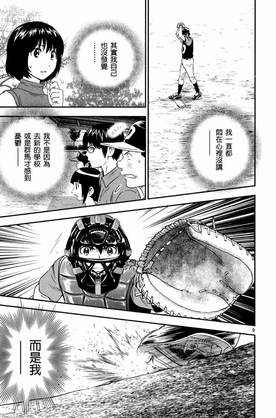 第30话 第9页