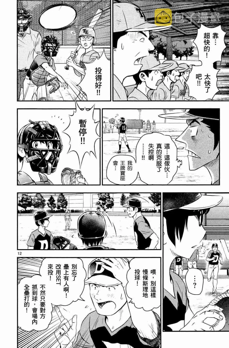 第30话 第12页