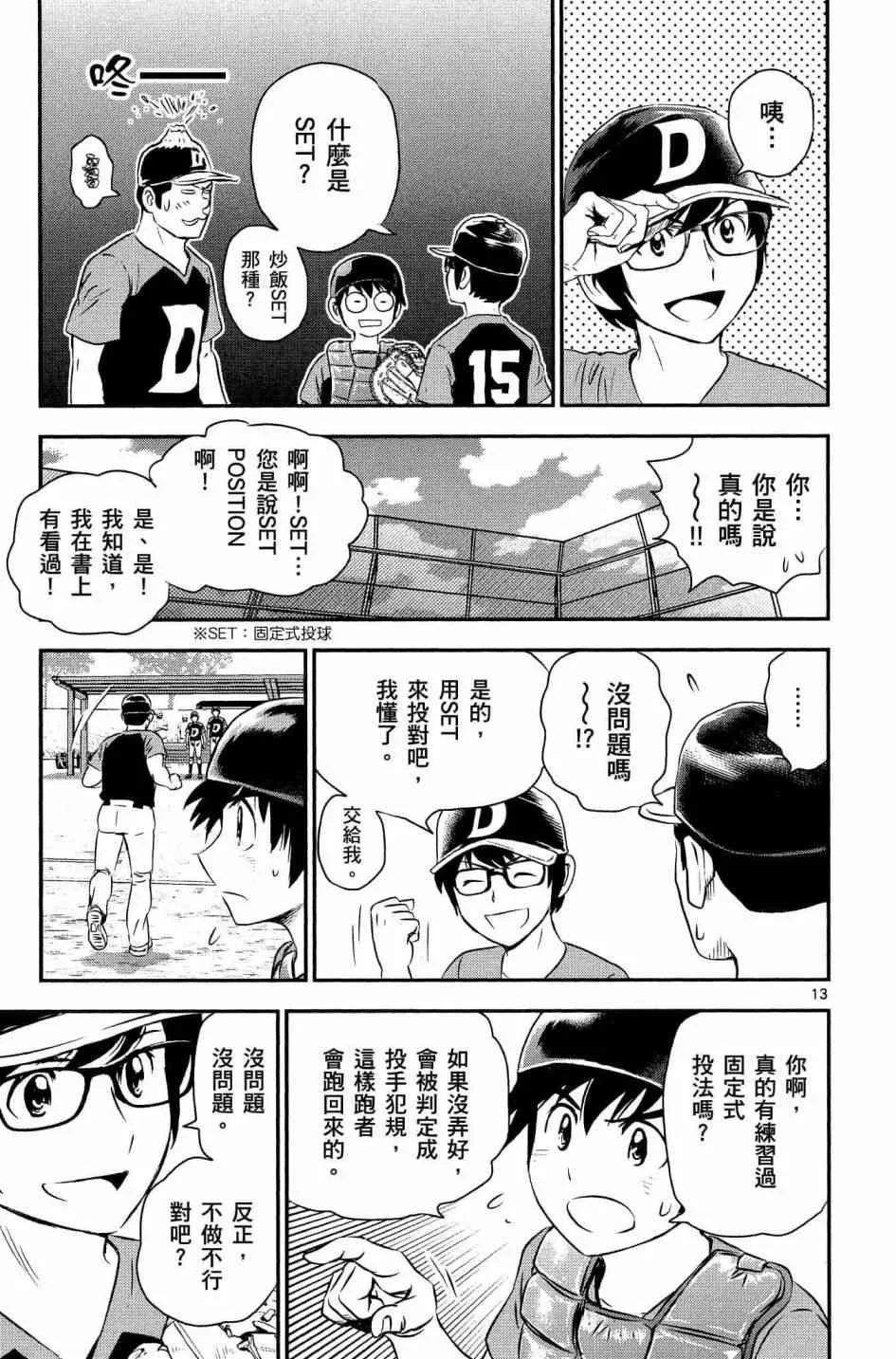 第30话 第13页