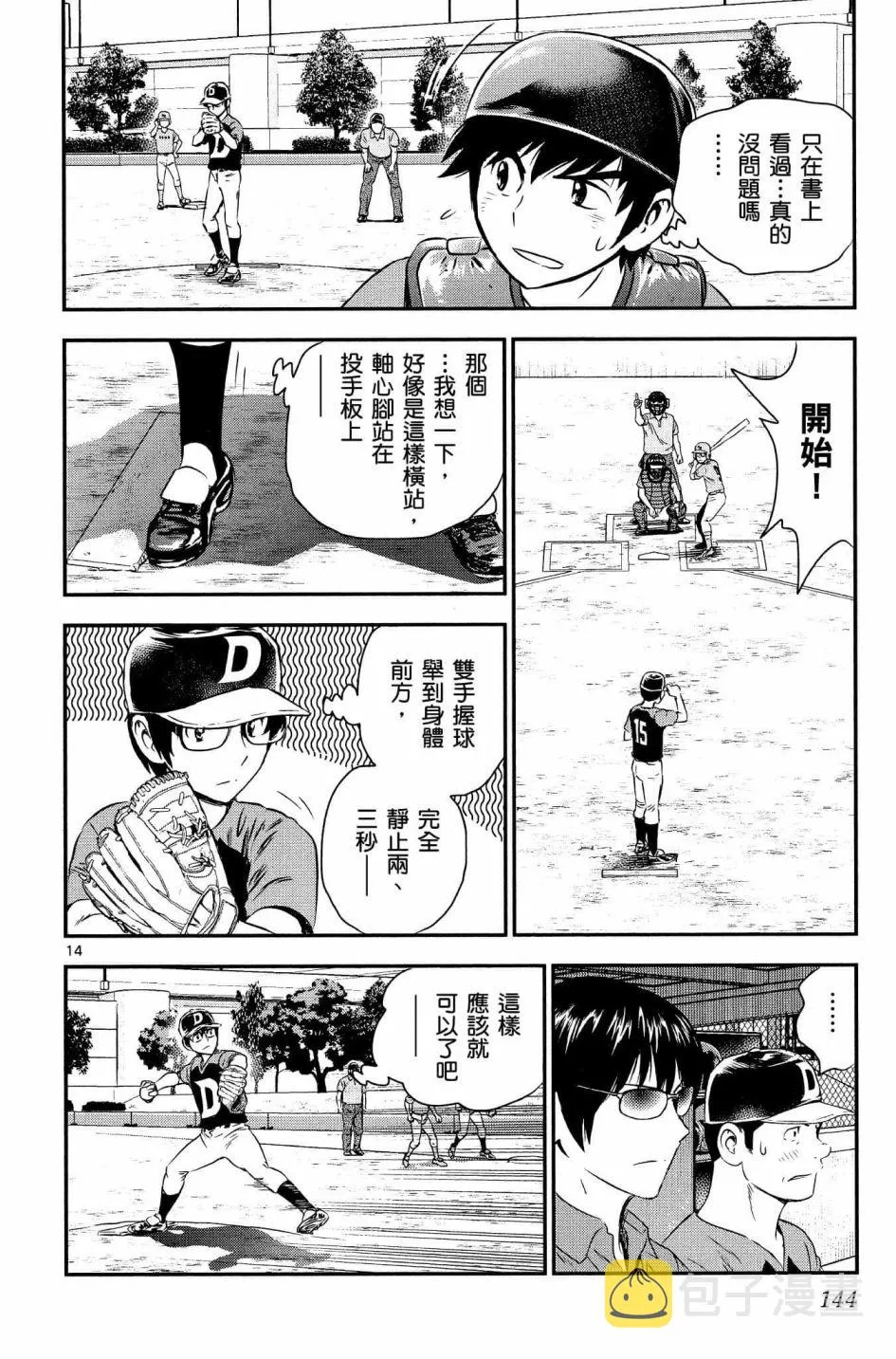 第30话 第14页