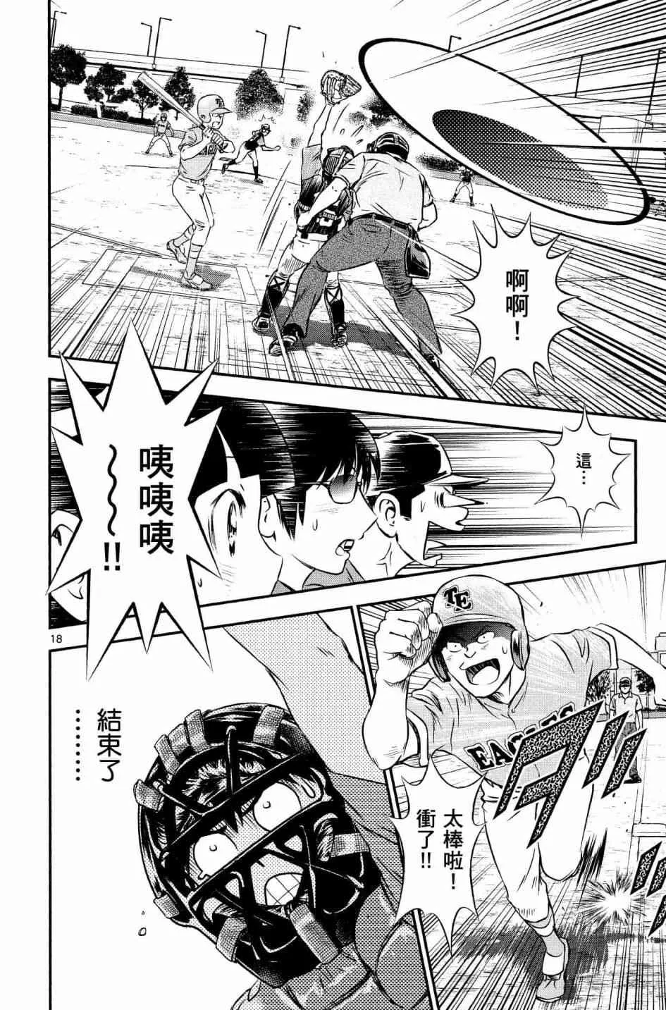 第30话 第18页