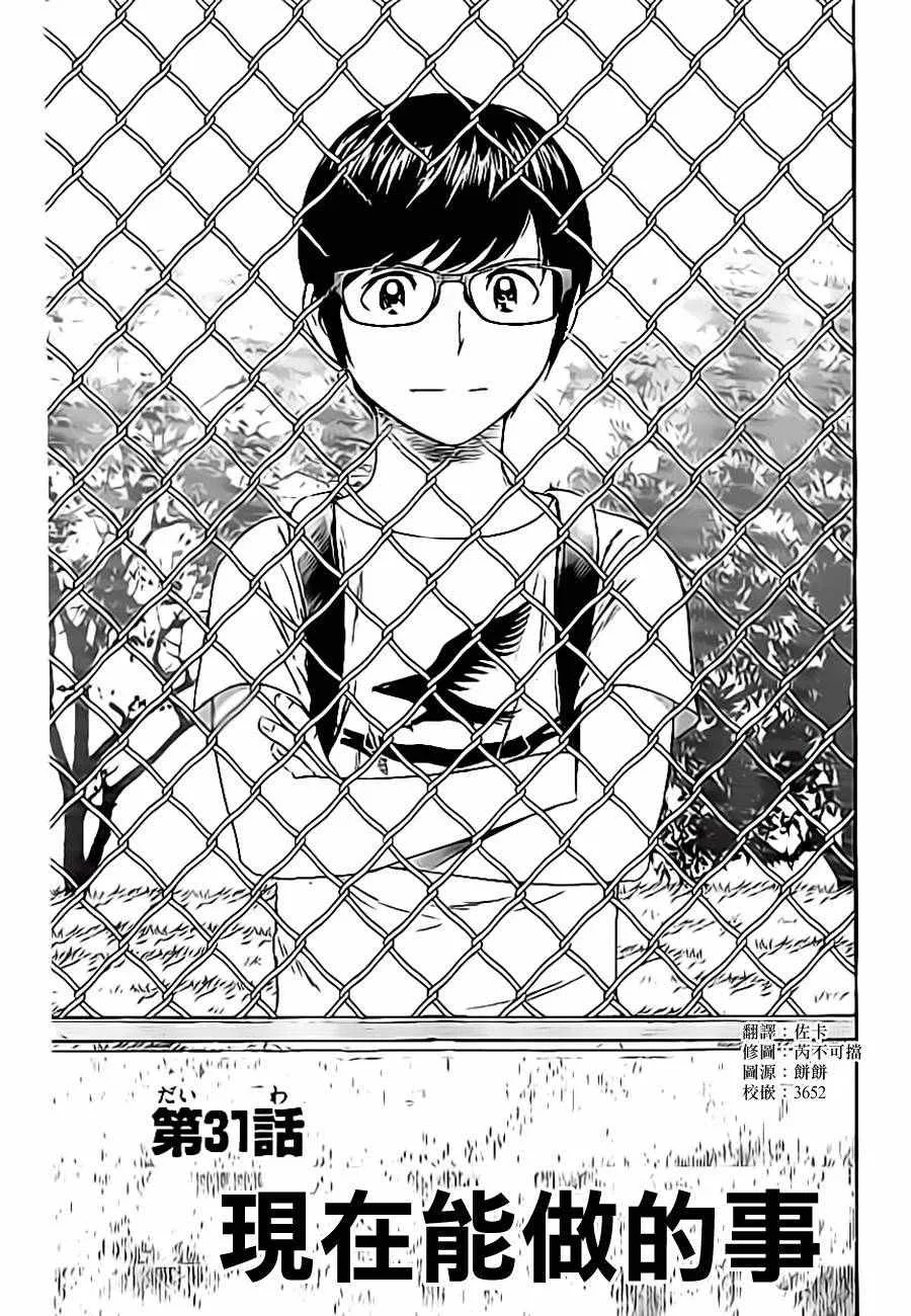 第31话 第1页