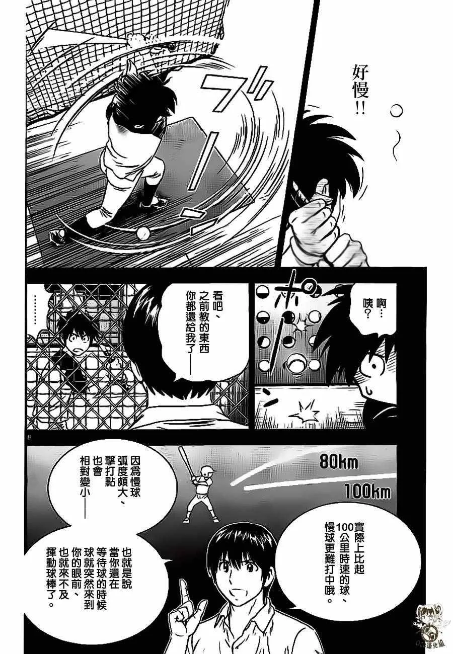 第31话 第8页