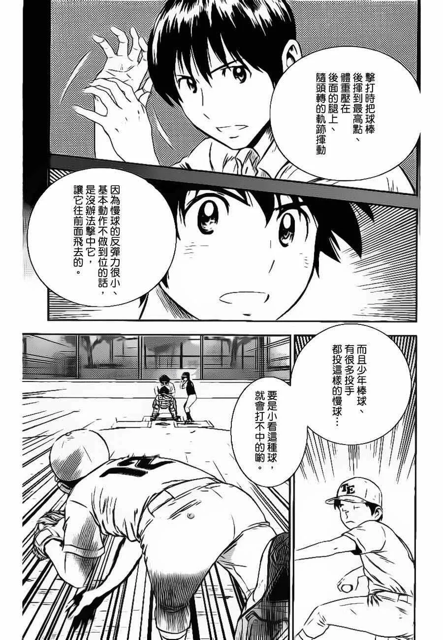 第31话 第9页