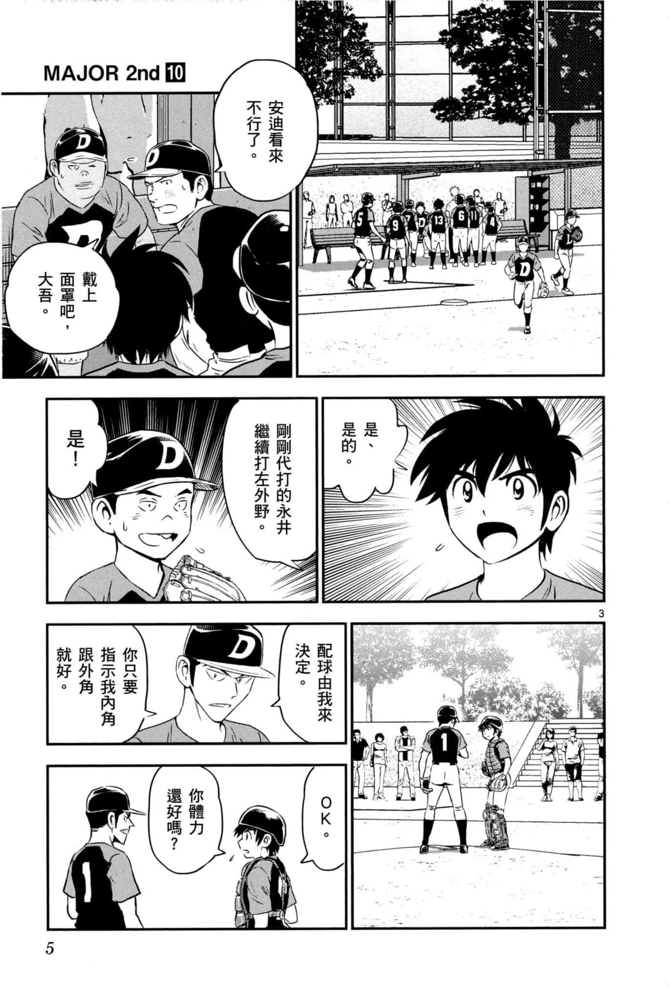 第83话 第6页