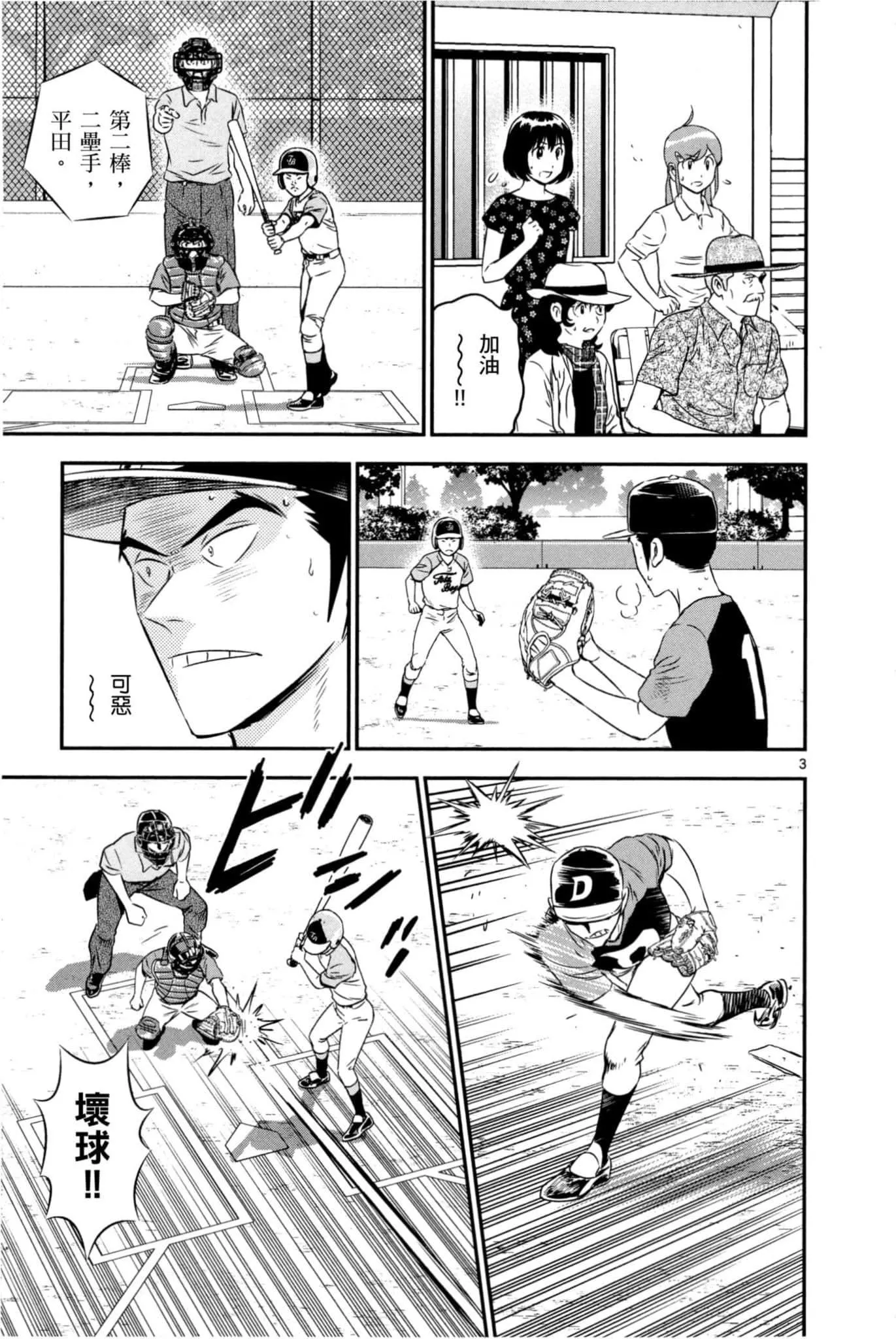第84话 第3页