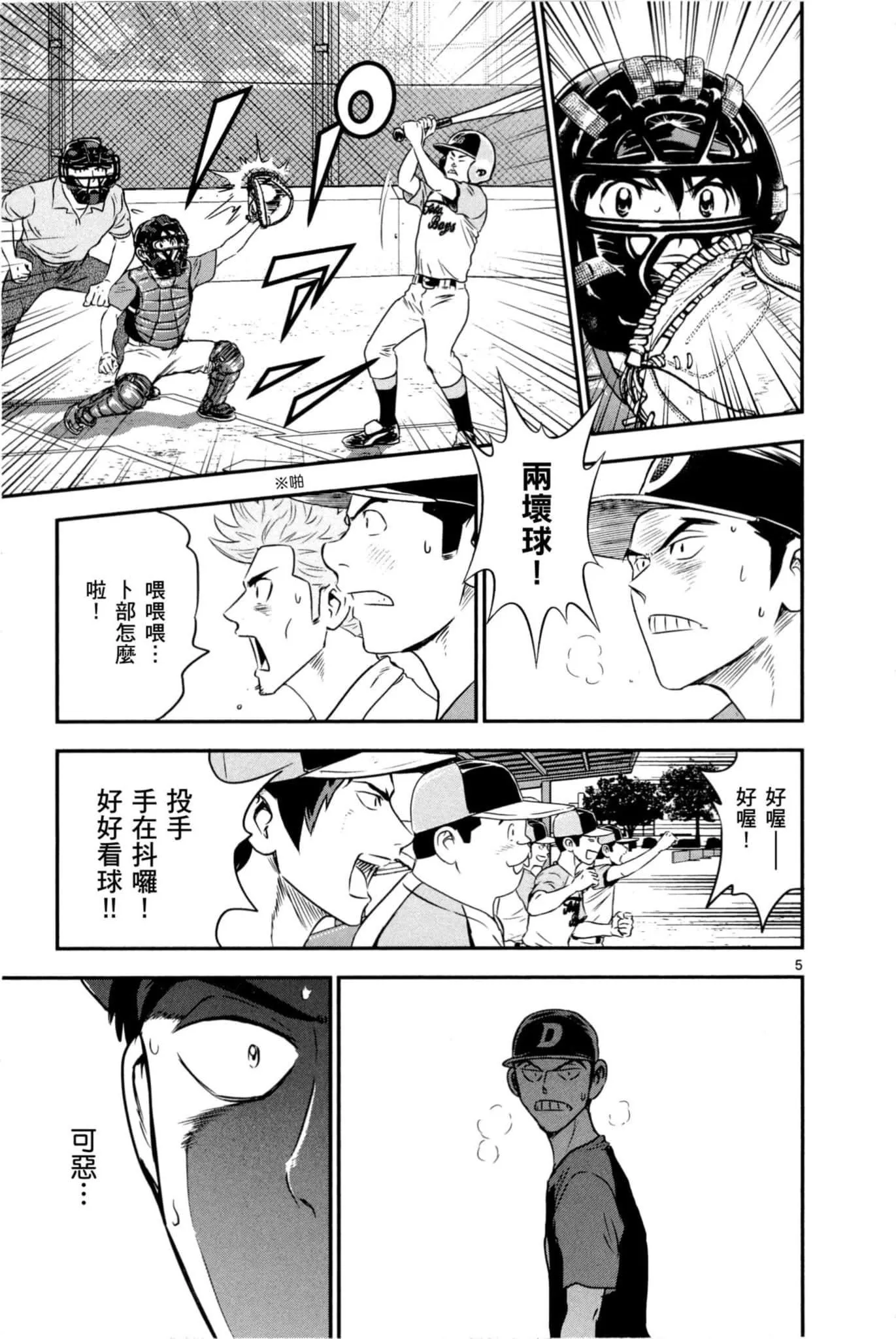 第84话 第5页