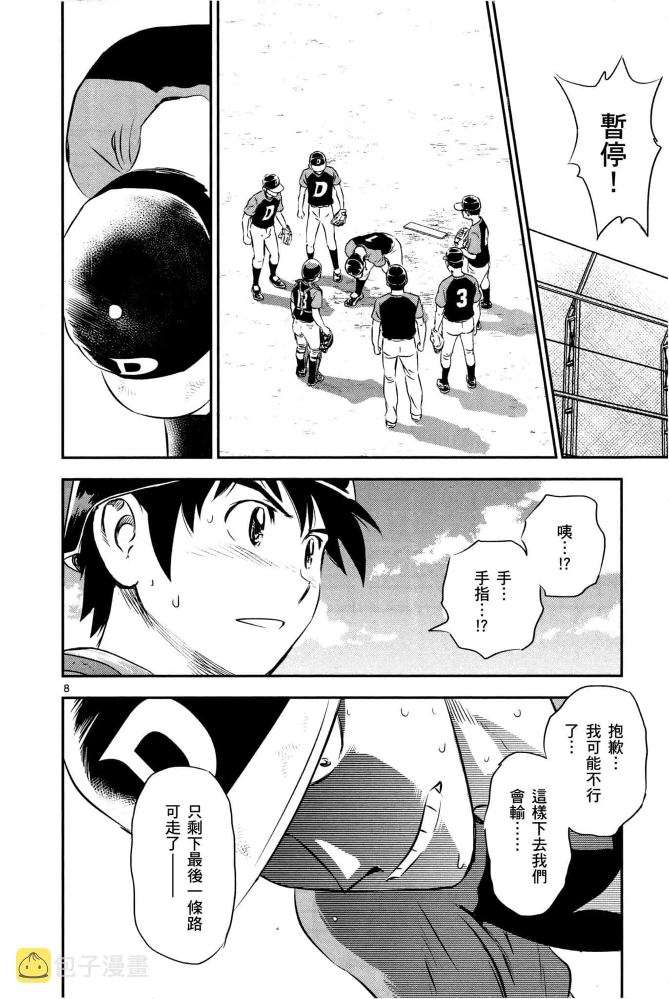 第84话 第8页