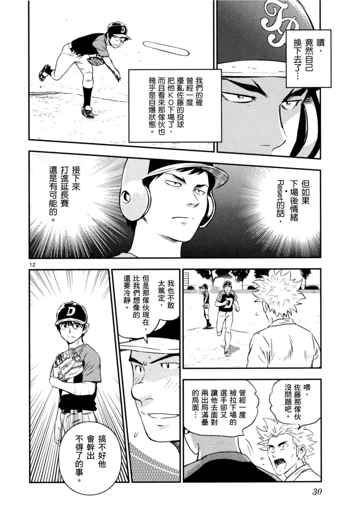 第84话 第12页