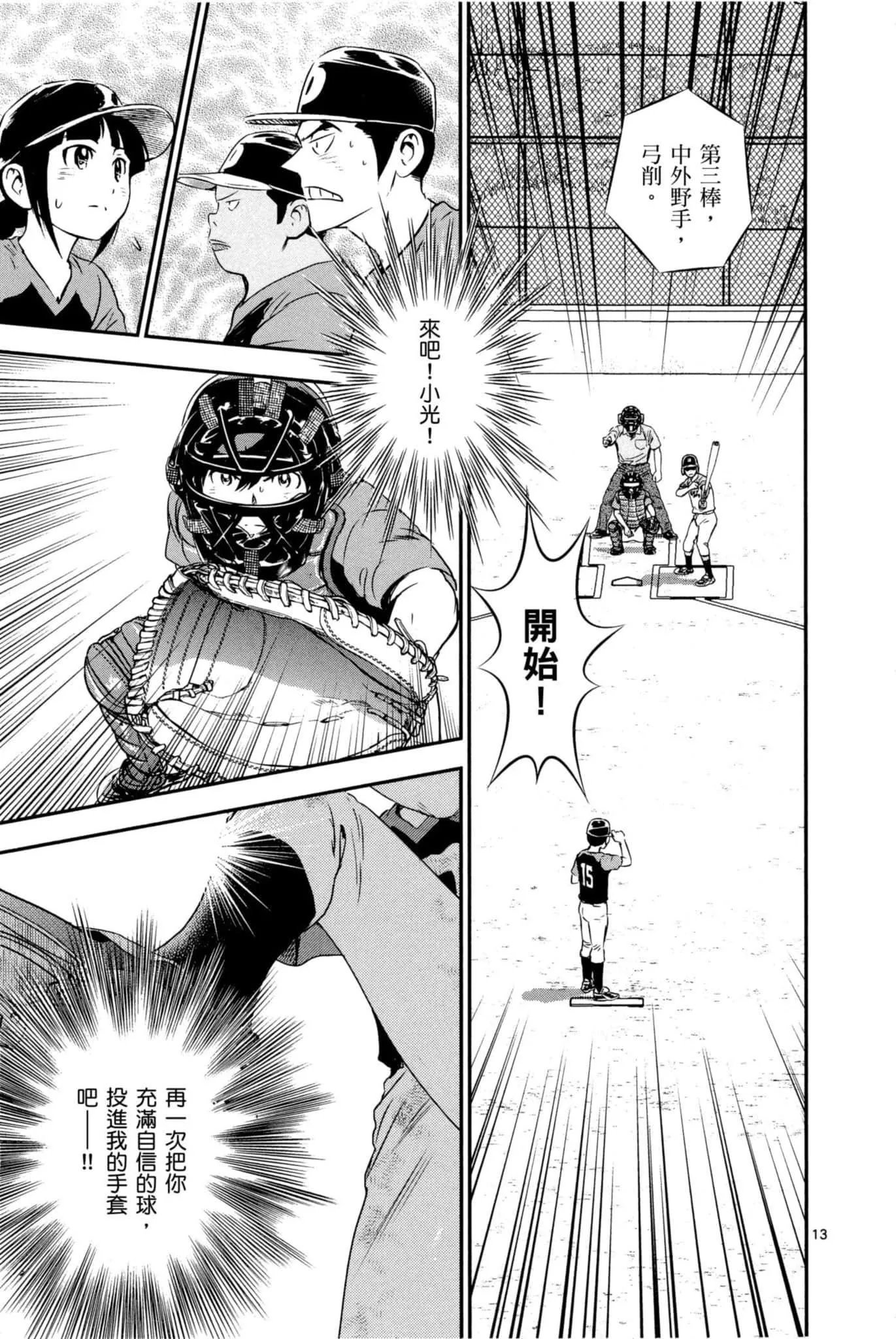 第84话 第13页