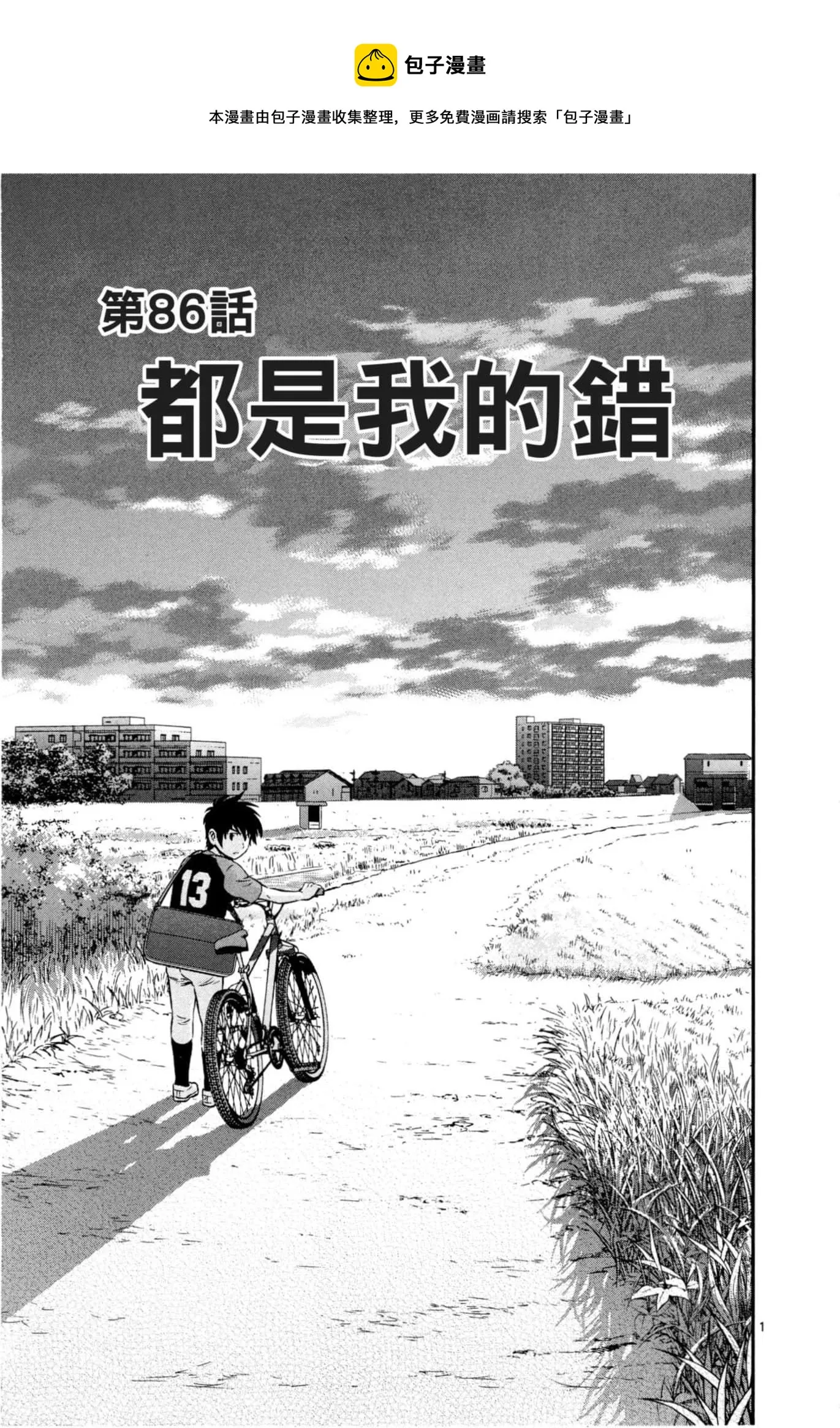 第86话 第1页