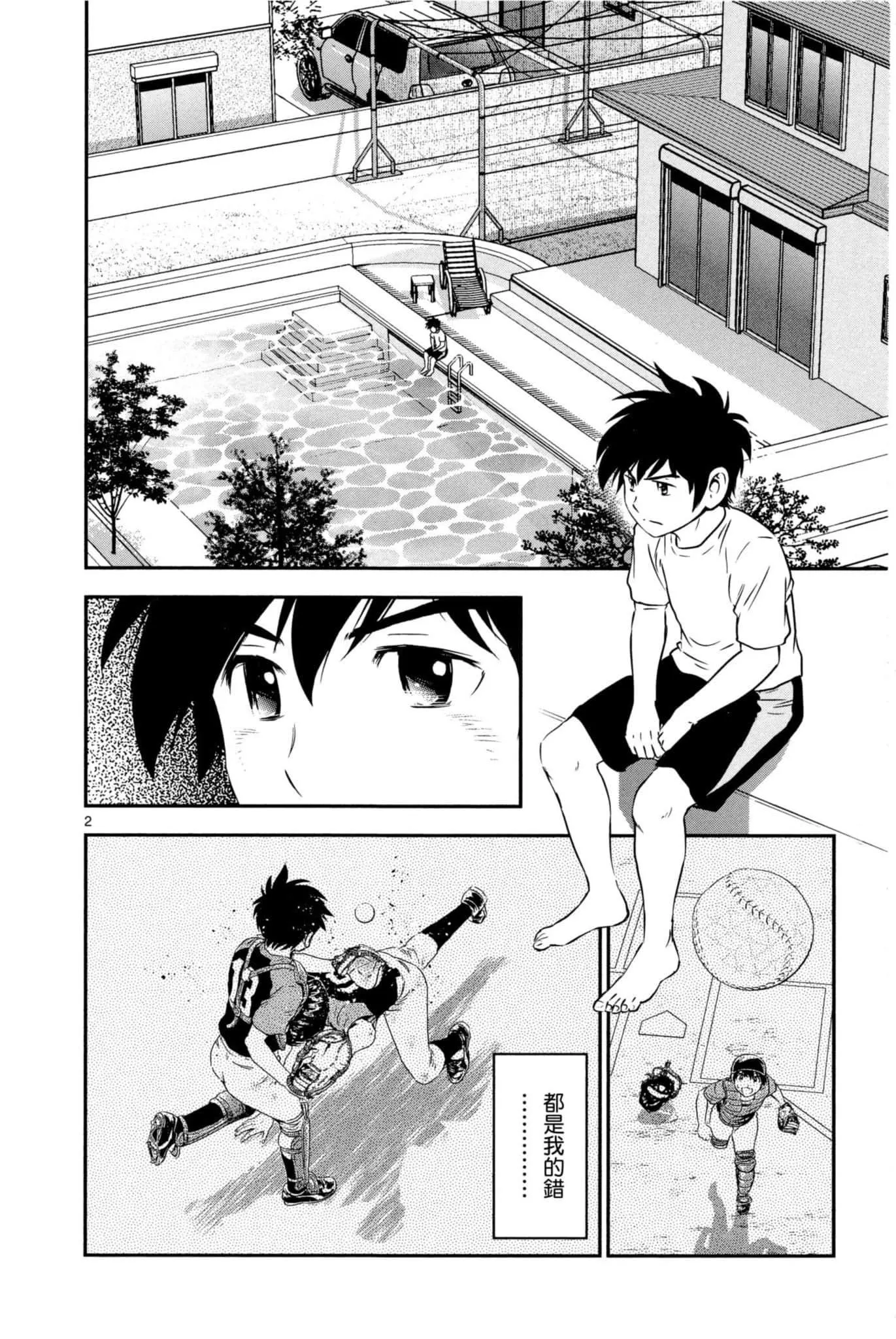 第86话 第2页
