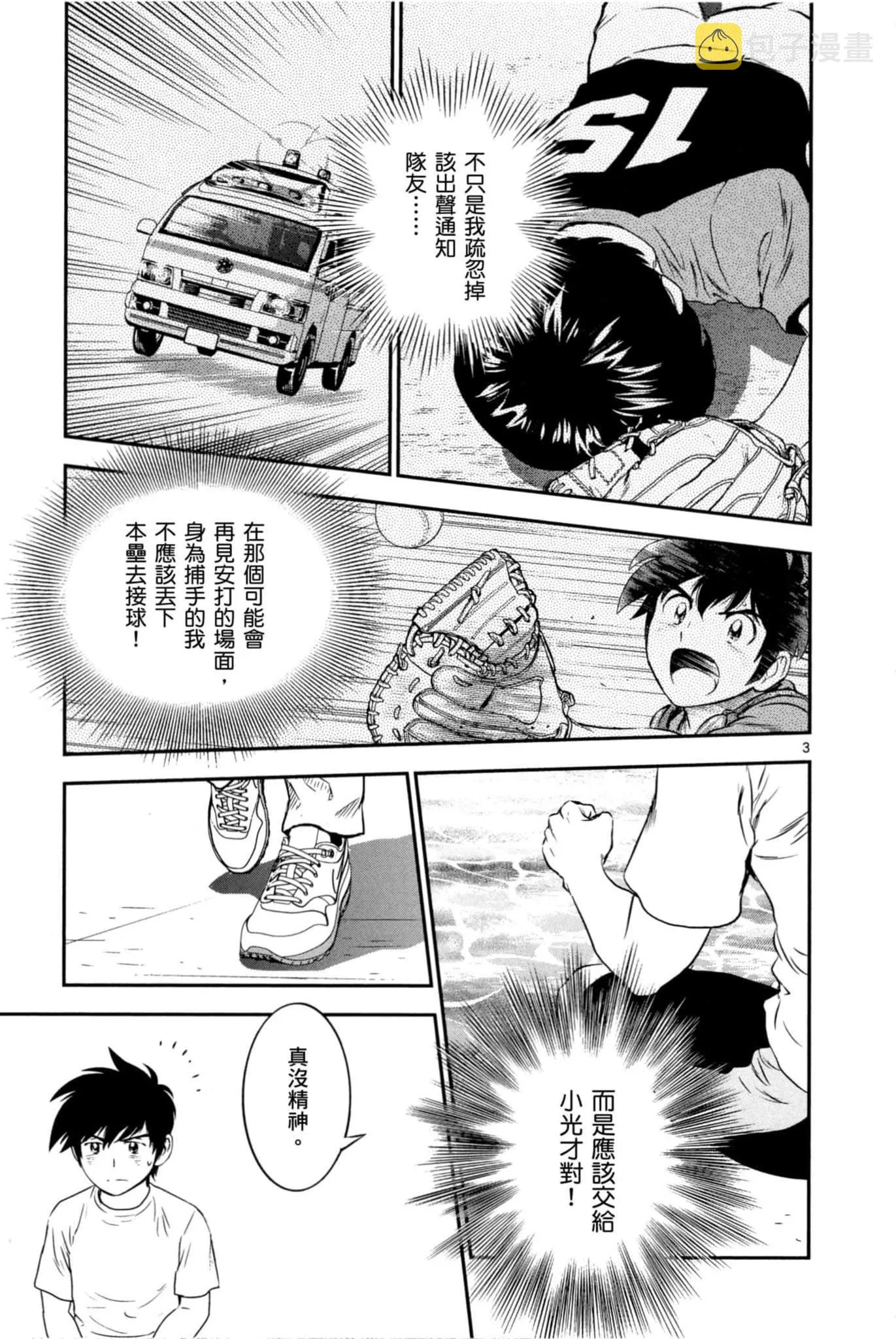 第86话 第3页