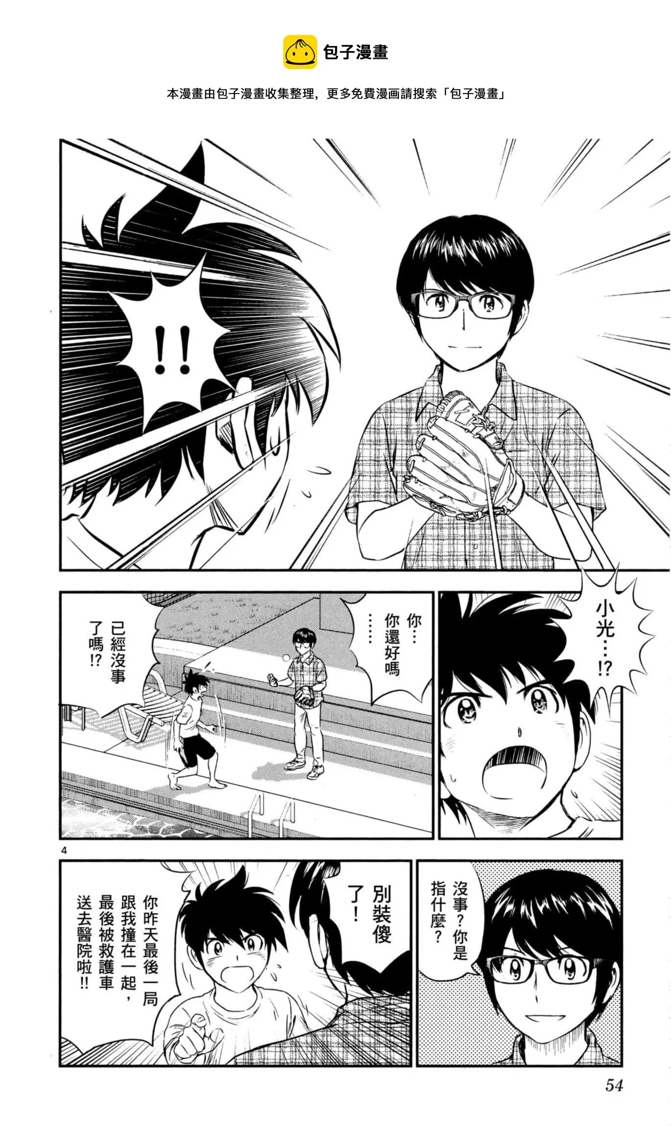 第86话 第4页