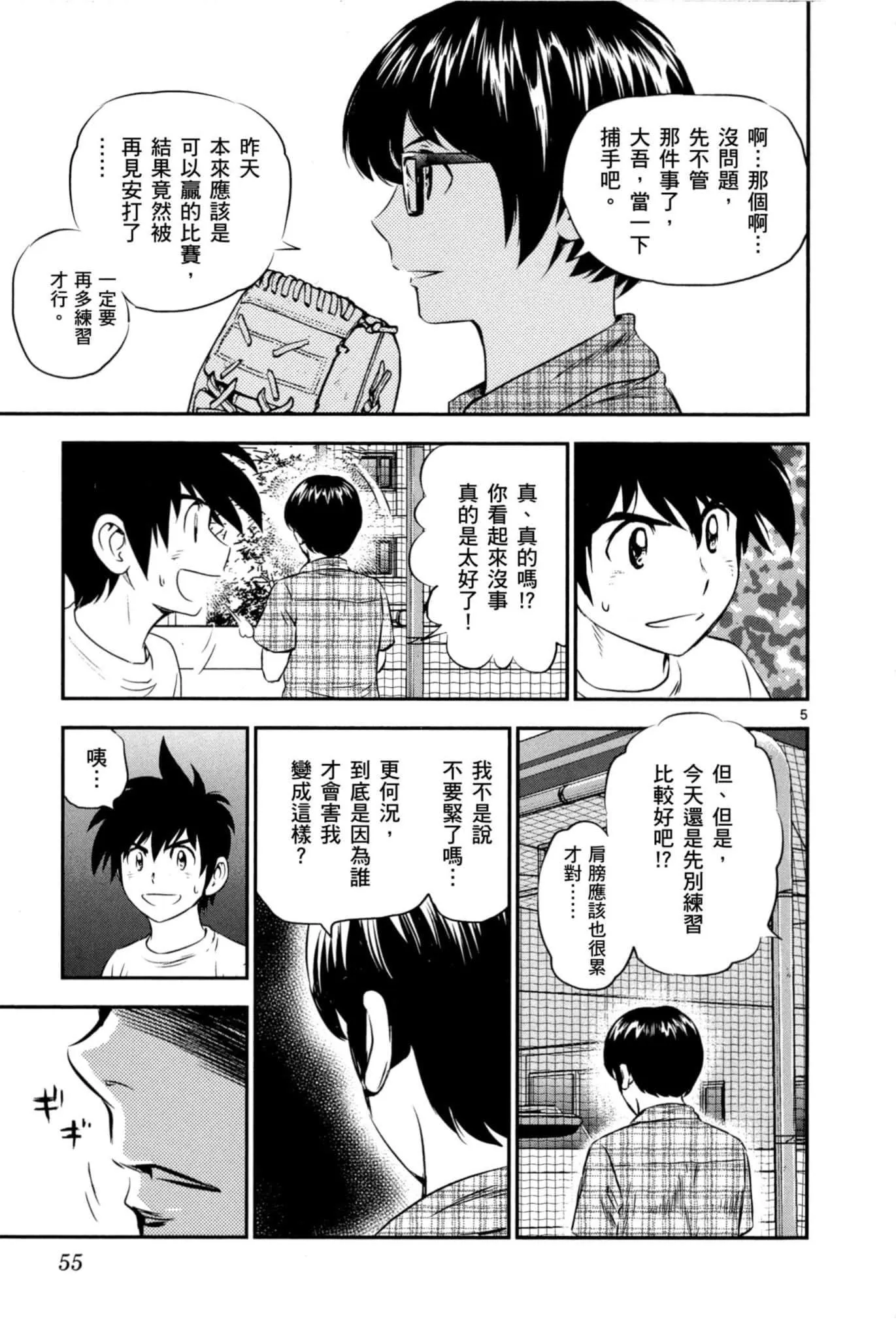 第86话 第5页