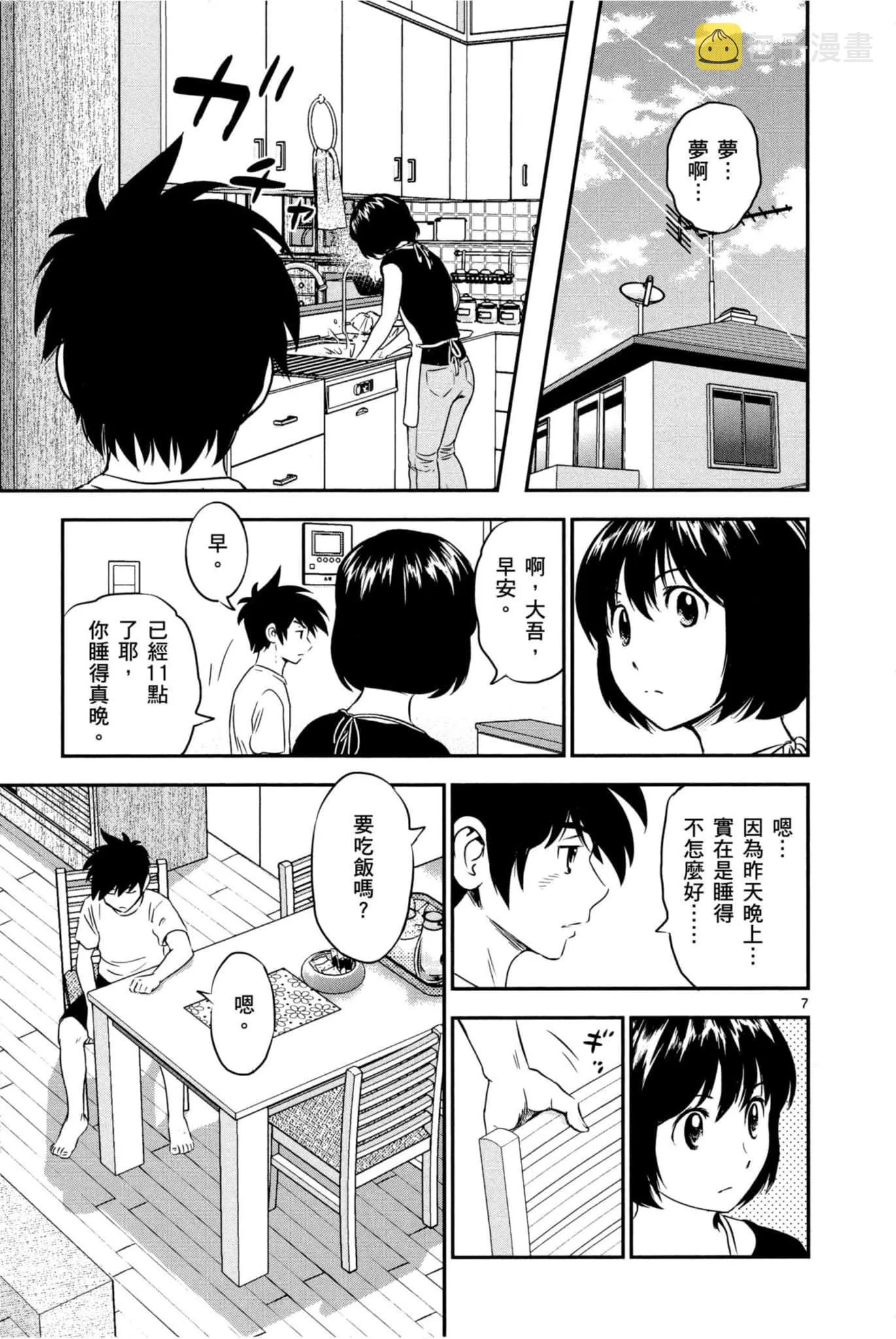 第86话 第7页