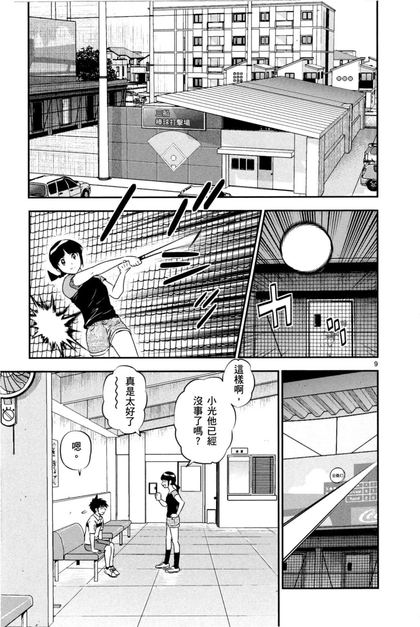 第86话 第9页