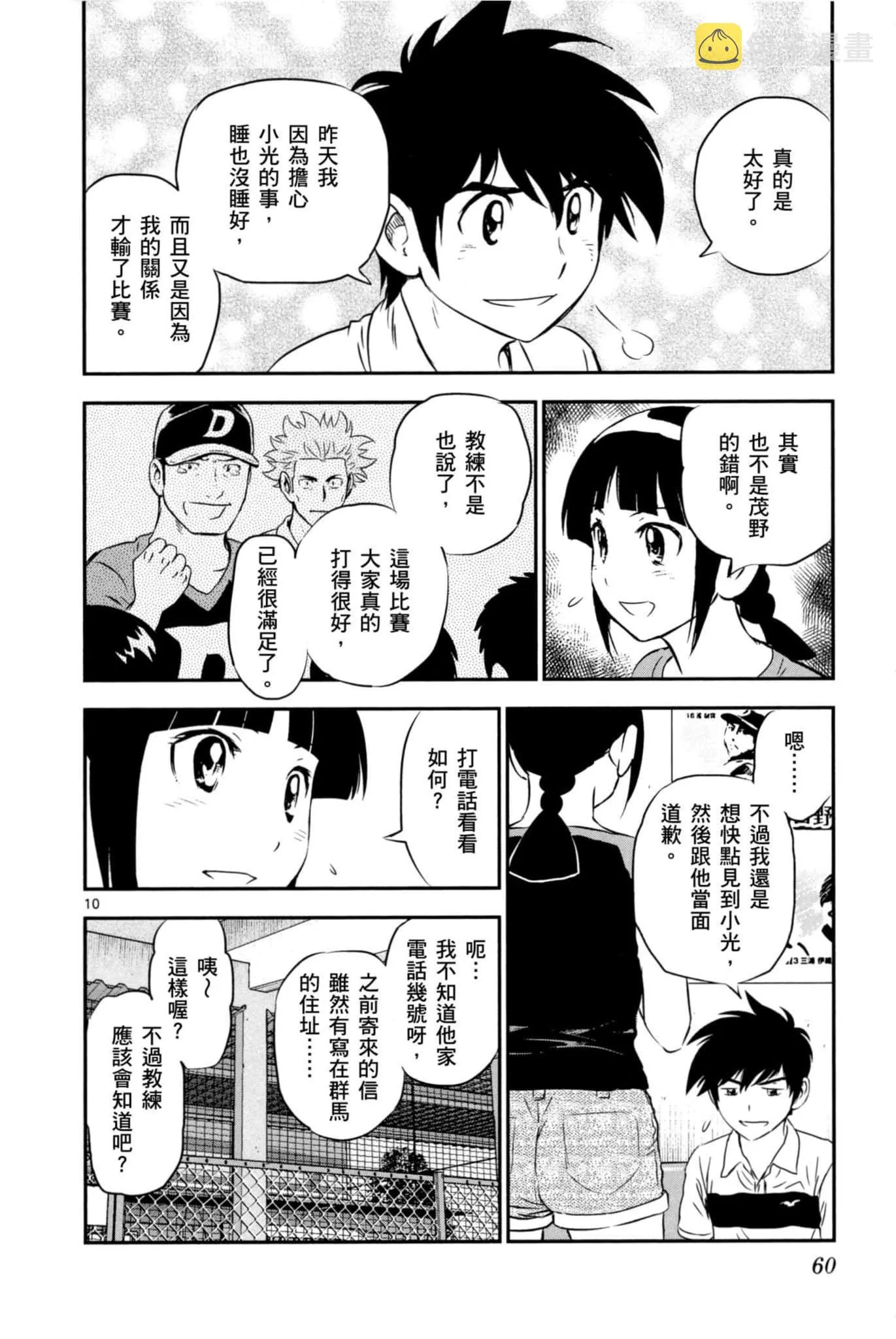 第86话 第10页