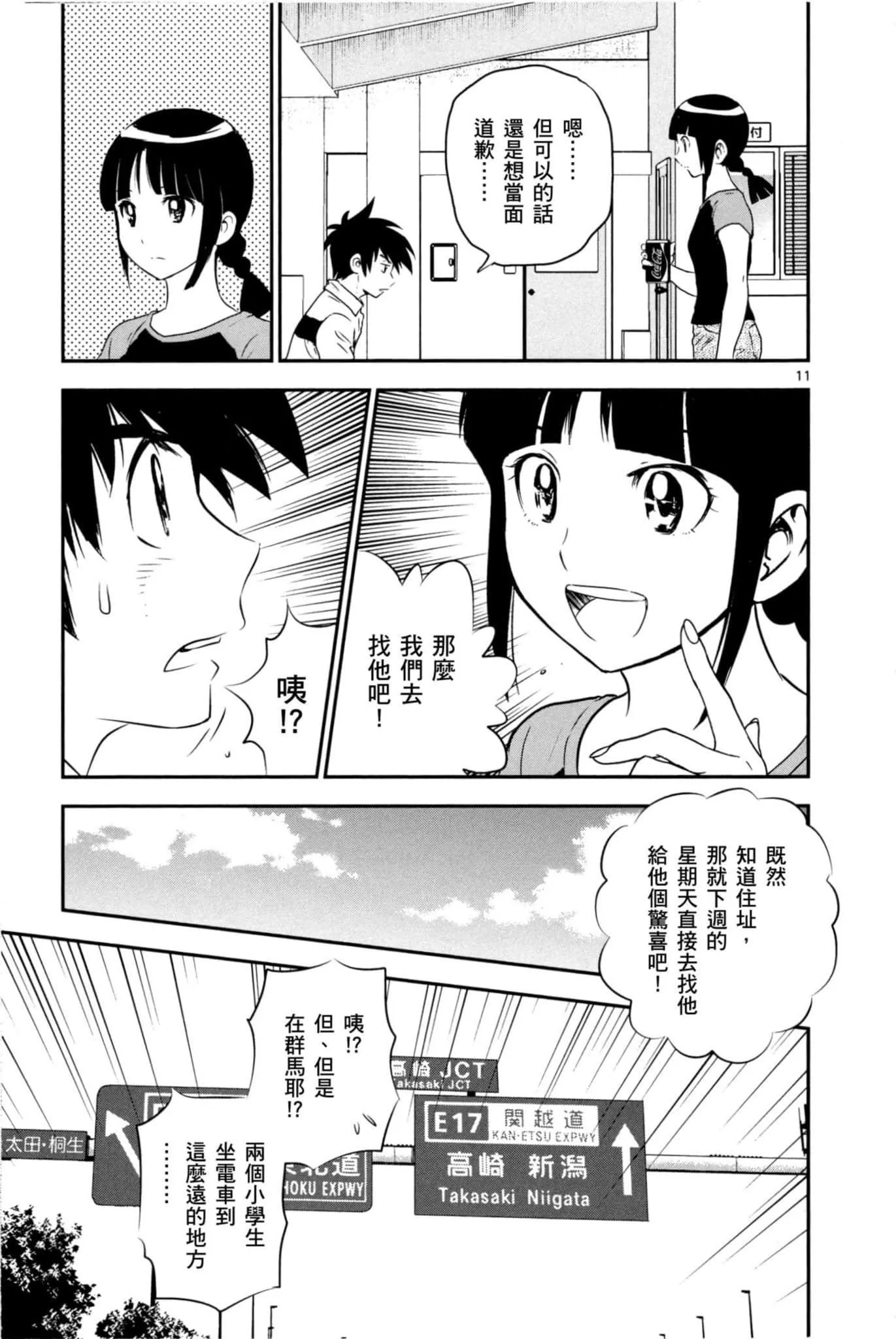 第86话 第11页