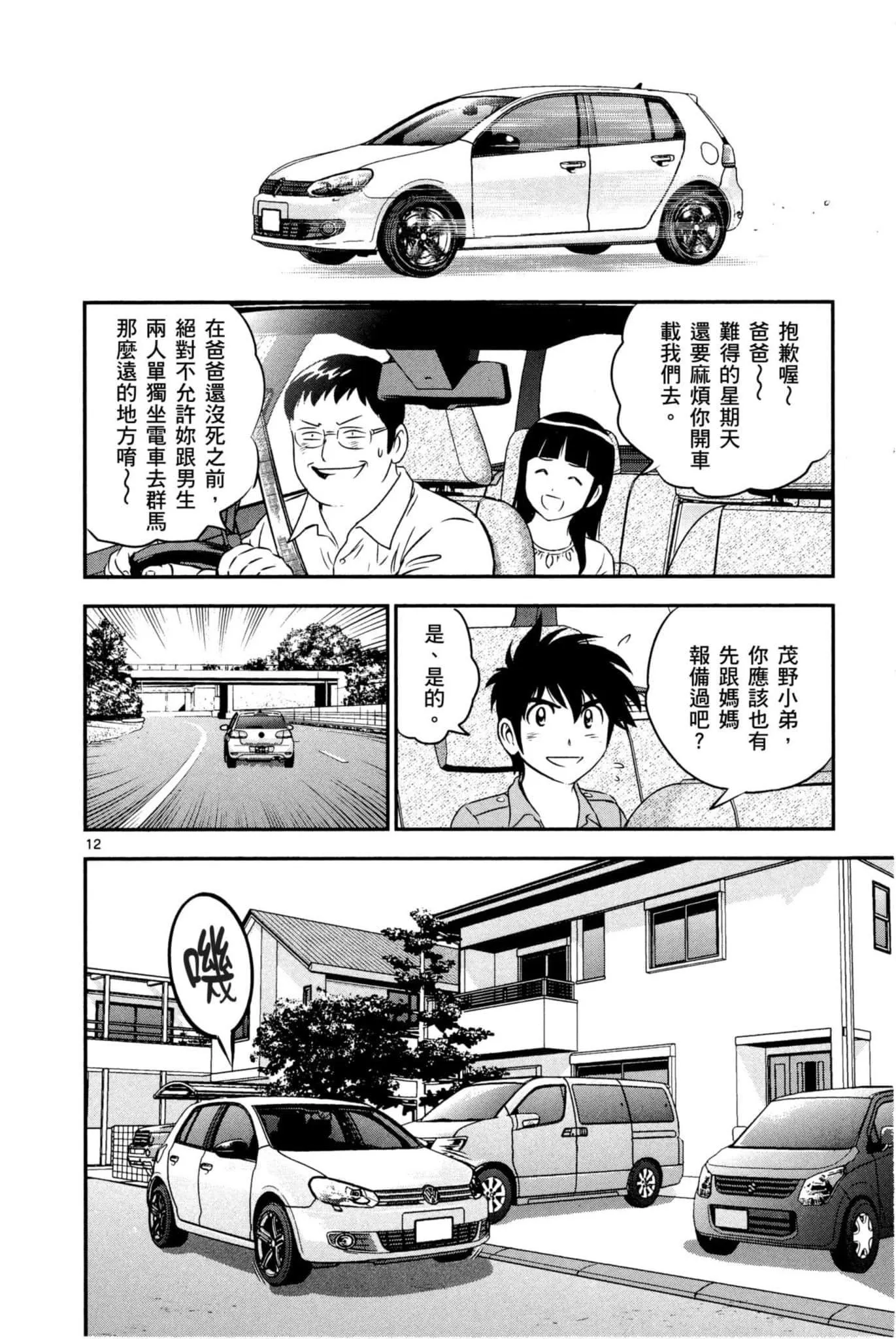 第86话 第12页