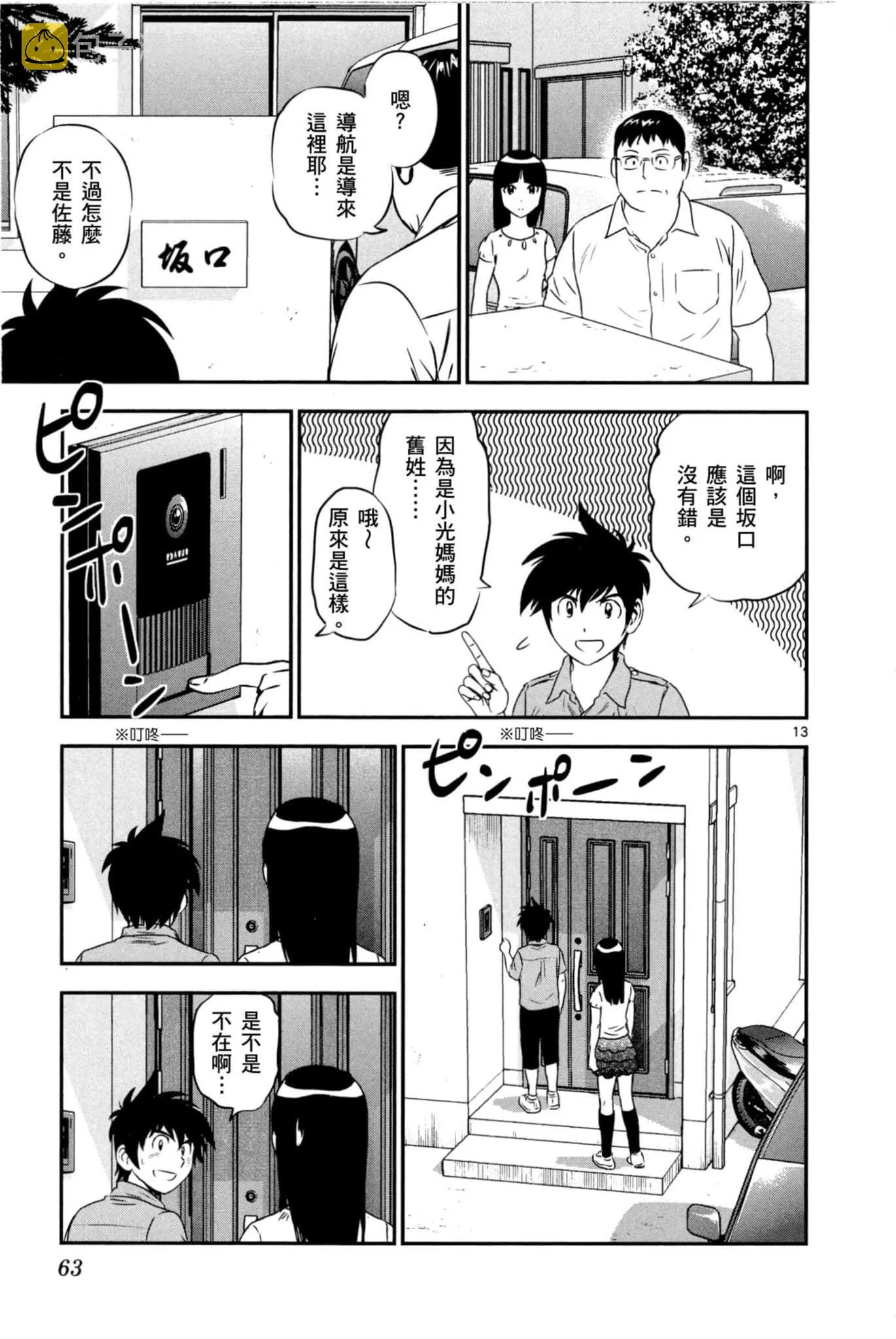 第86话 第13页