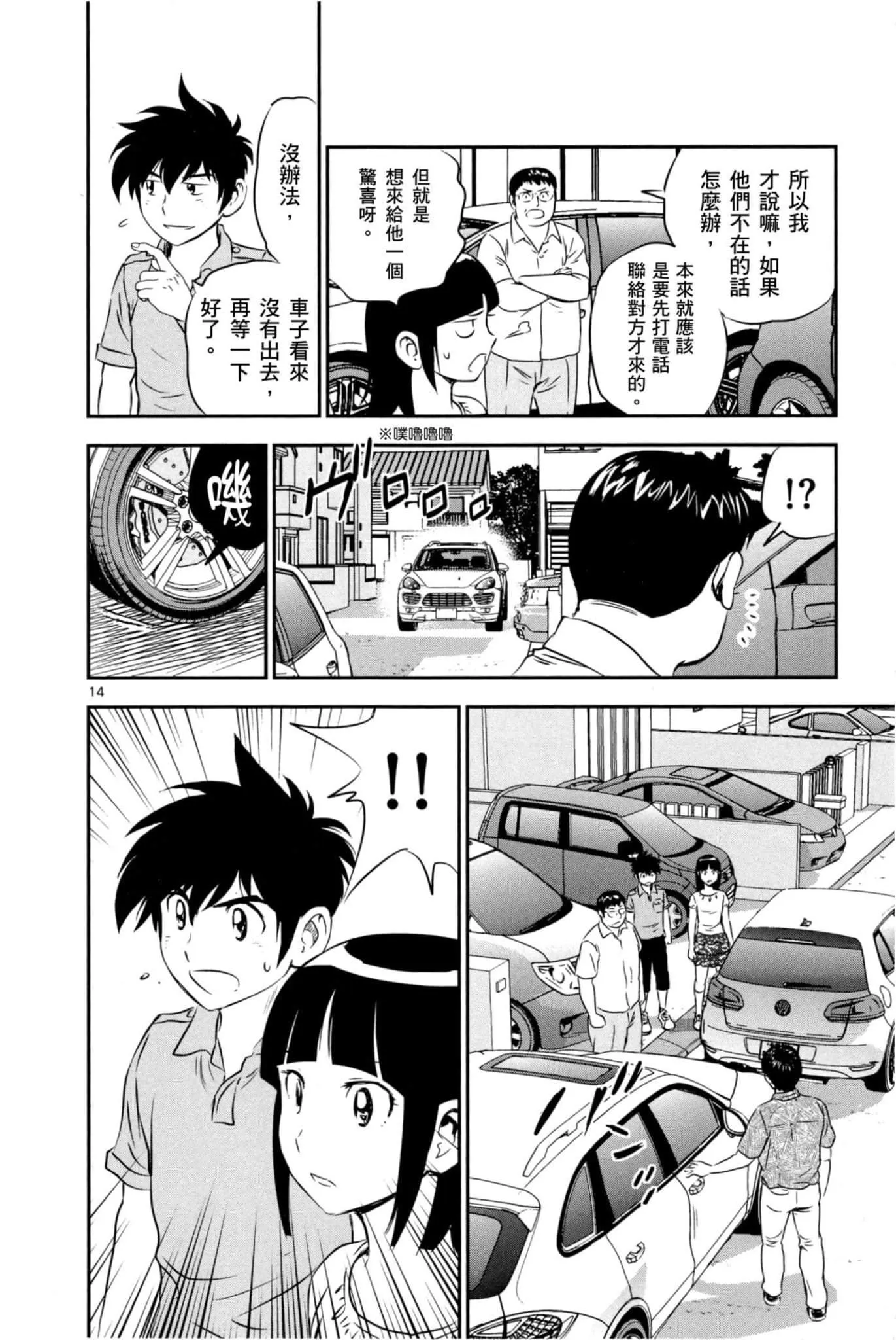 第86话 第14页